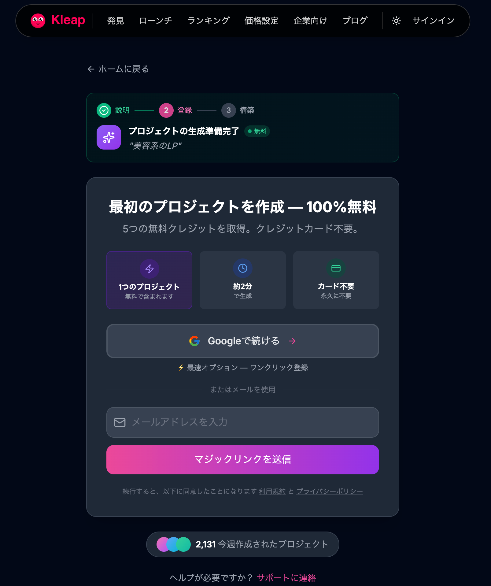 Kleapのアカウント作成画面