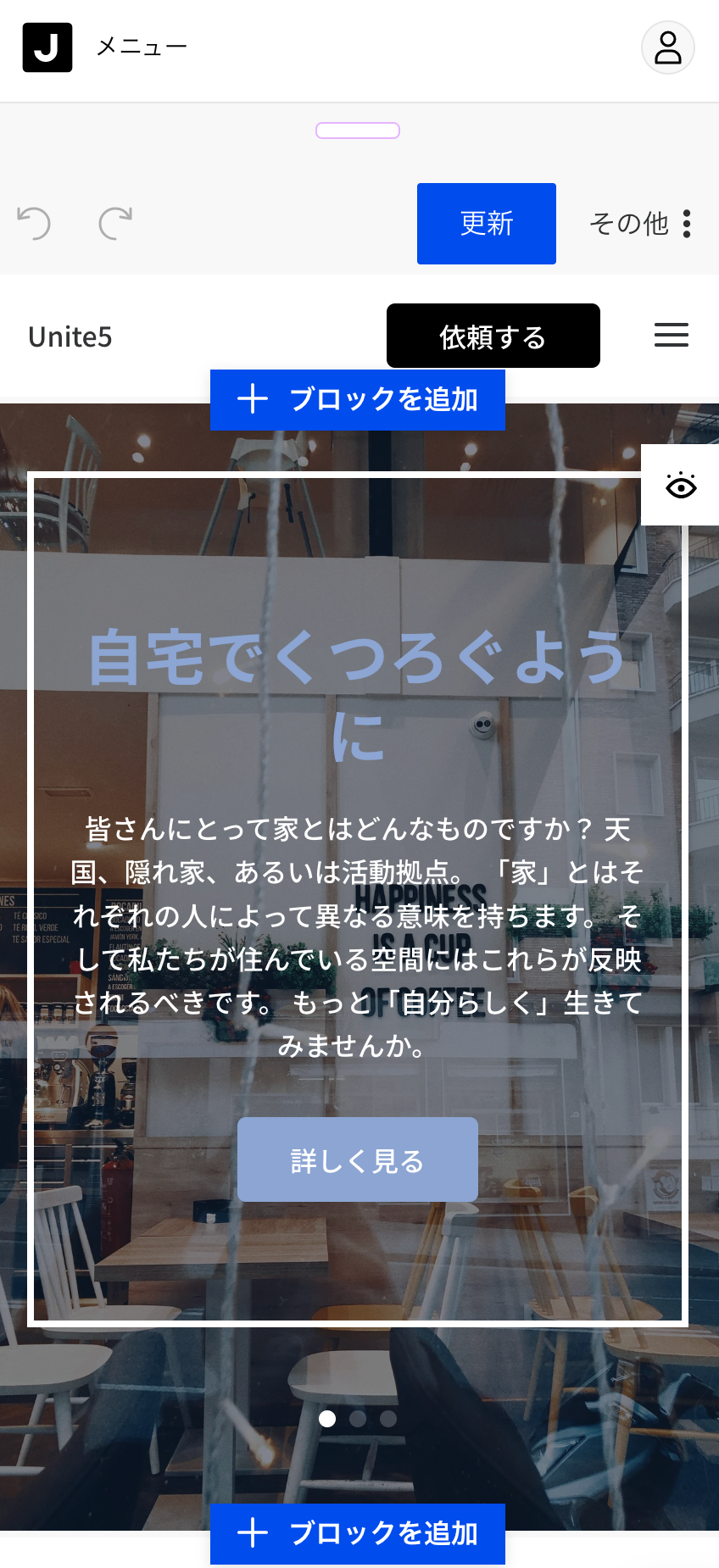 Jimdoのブロック追加画面