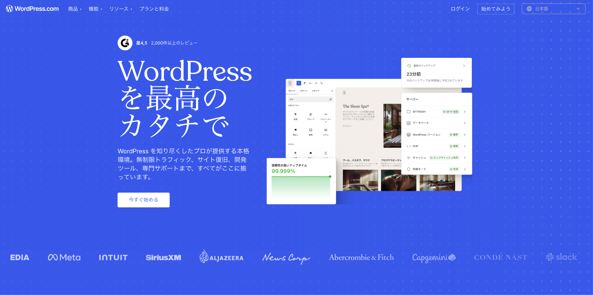 WordPress（ワードプレス）のホームページ画面