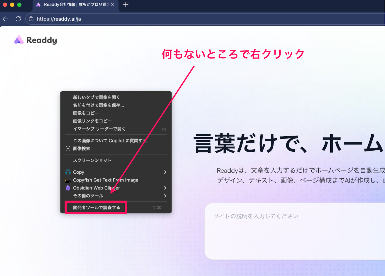 Microsoft Edgeの「開発者ツールで調査する」