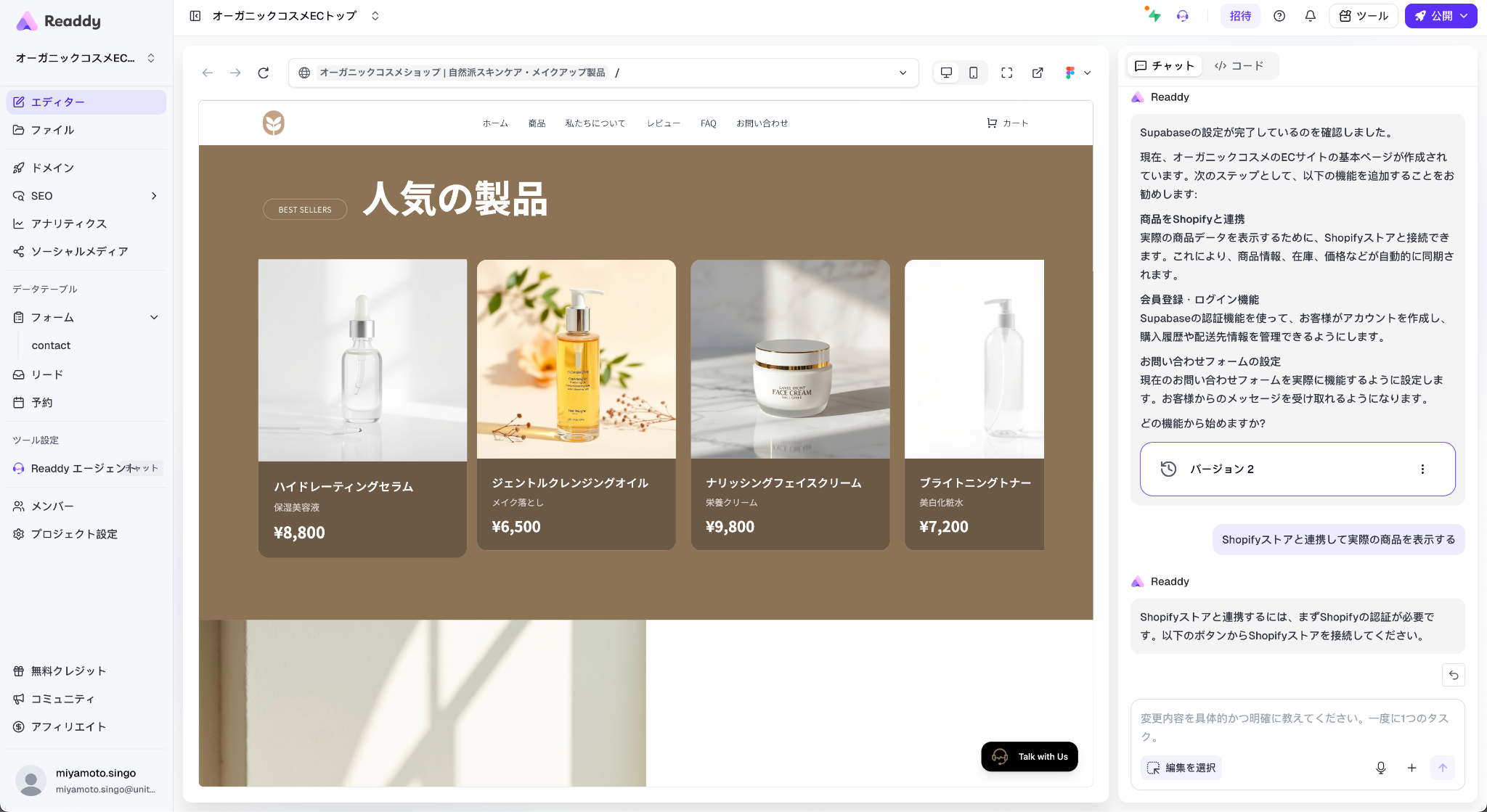 ReaddyでオーガニックコスメのECサイトを構築している様子