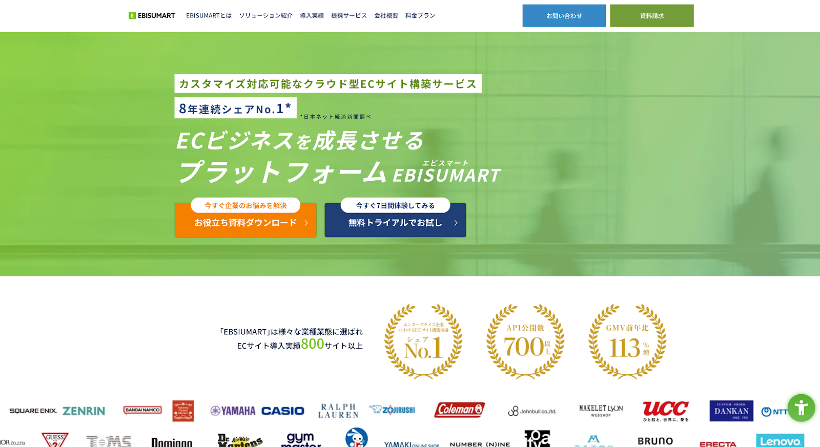 EBISUMARTのホームページ画面