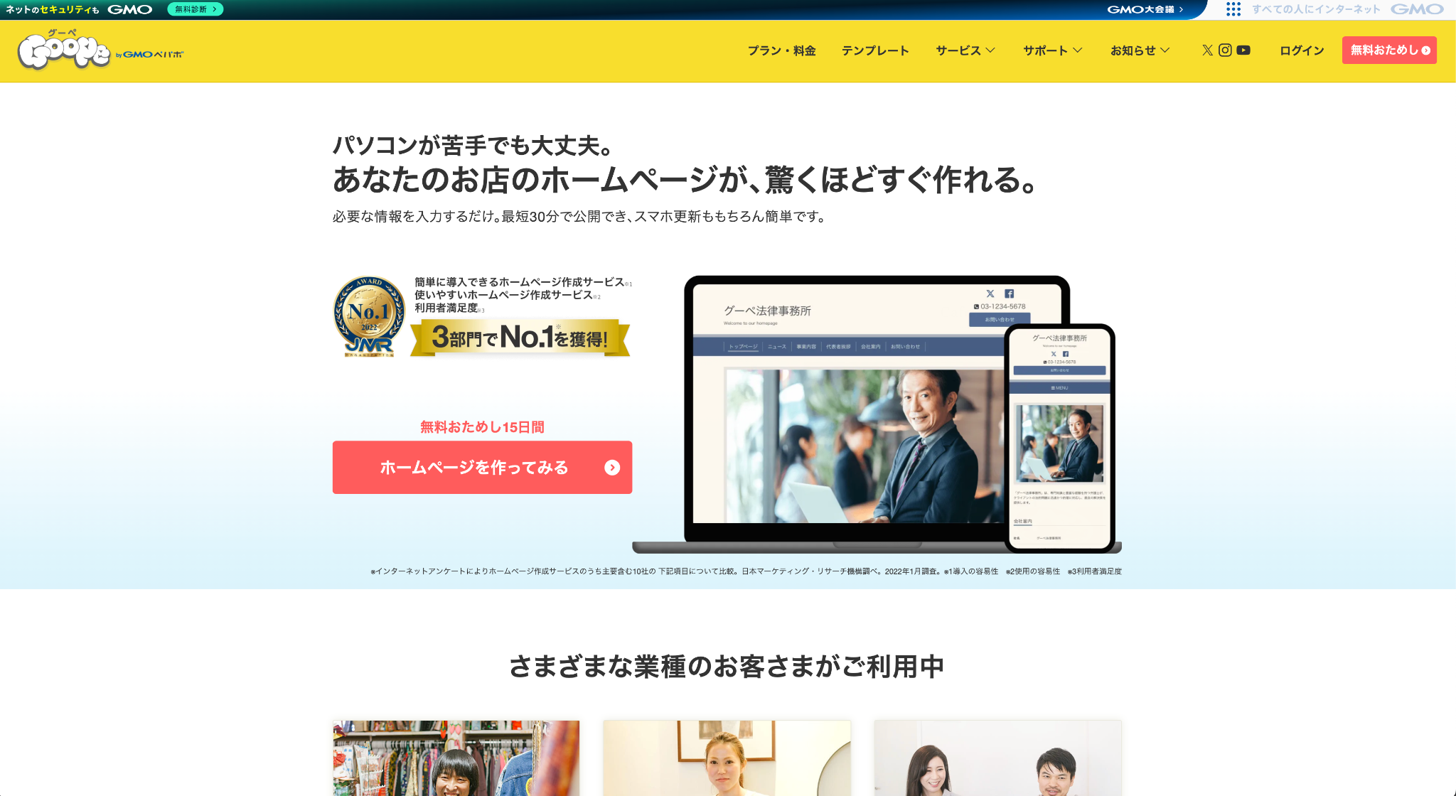 Goopeのホームページ画面