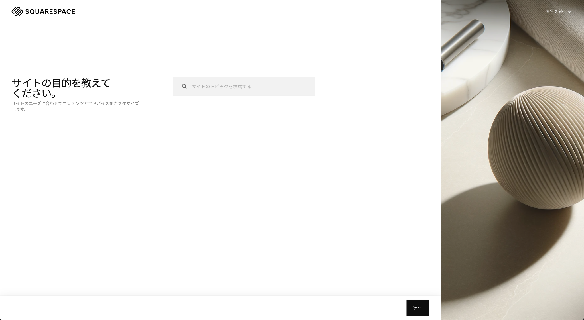 Squarespace(スクエアスペース)のアカウント登録画面