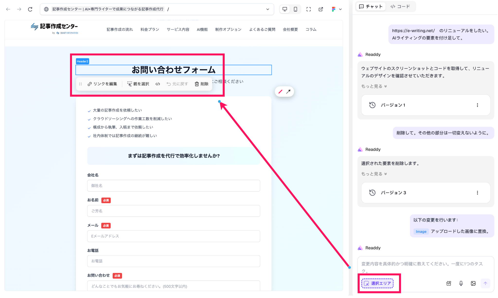 Readdyのエディター編集画面