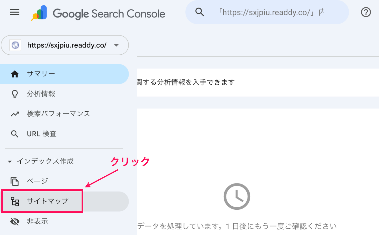 Google Search Consoleの画面