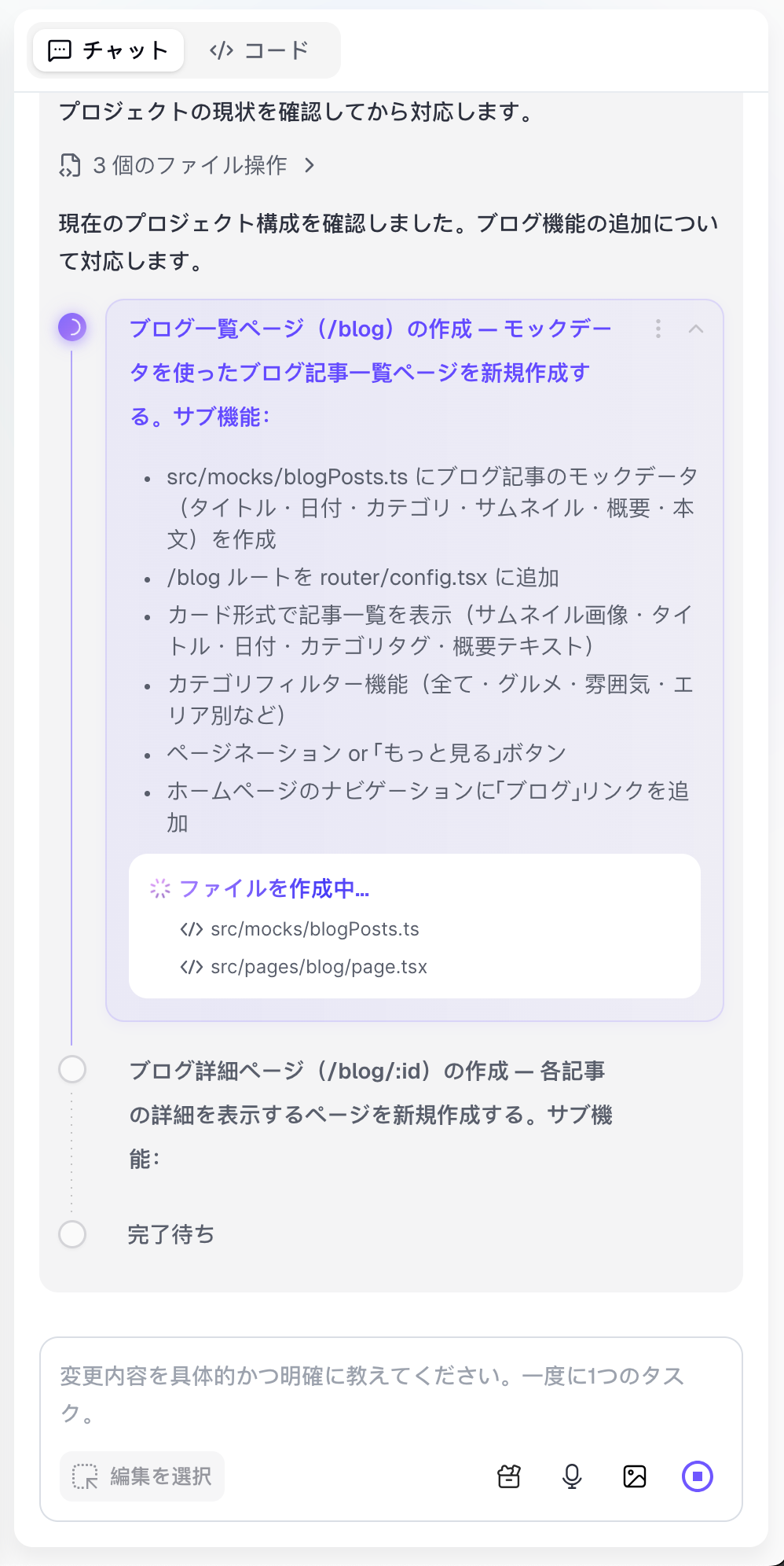 AIが計画を提案してくれる