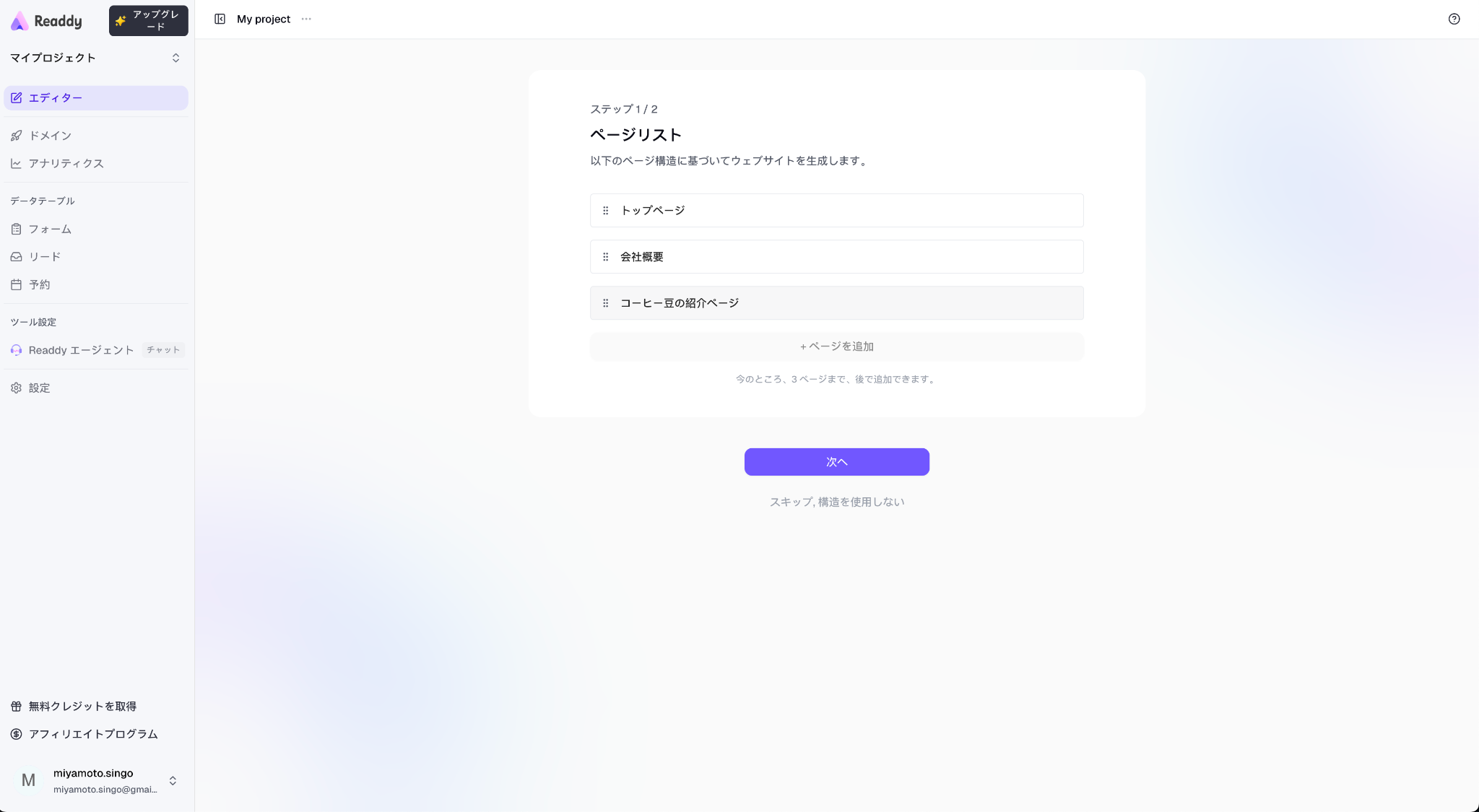 「ページリスト」の選択画面