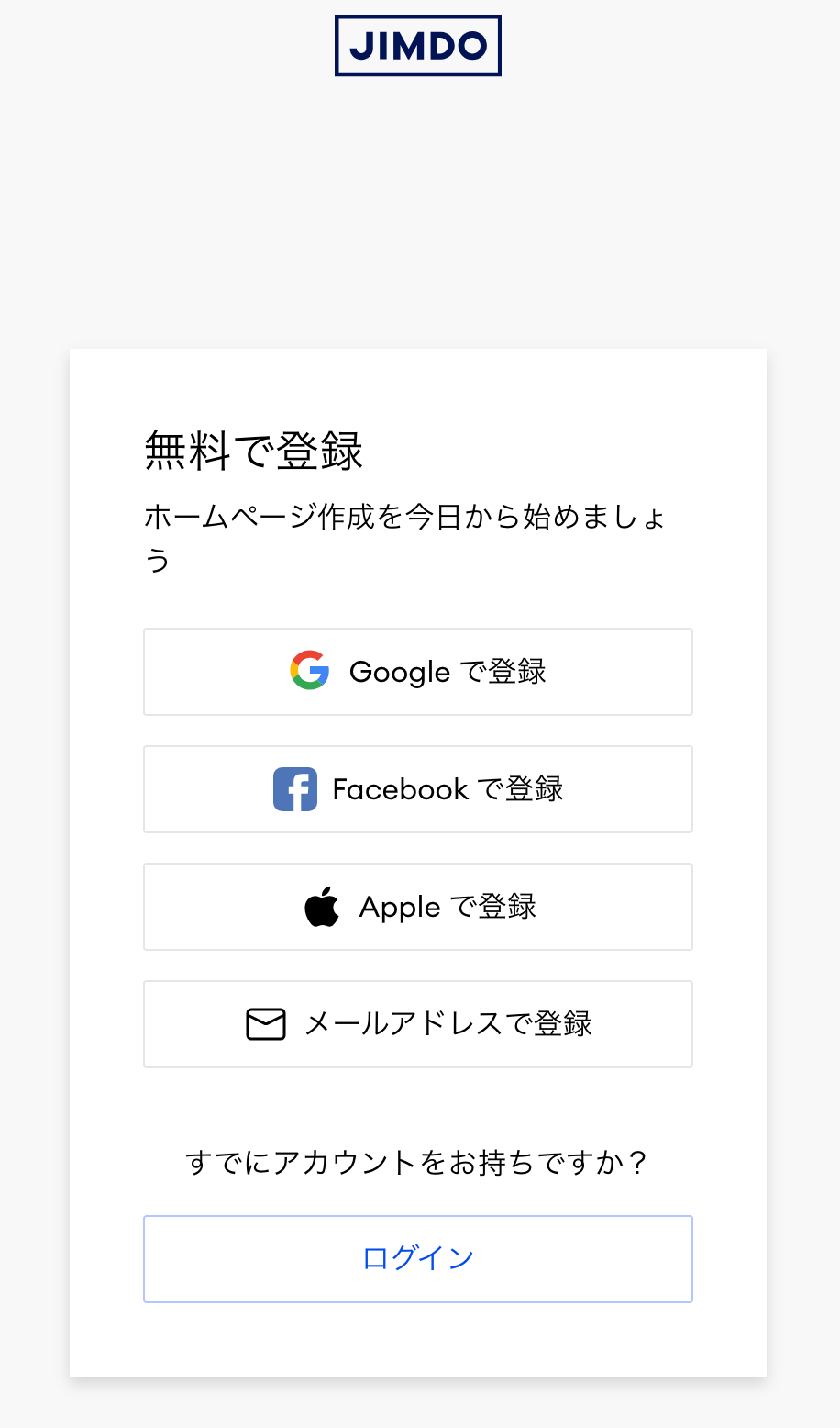 Jimdo(ジンドゥー)のアカウント登録画面