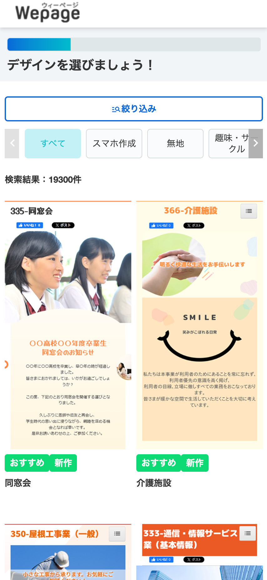 Wepageの制作画面