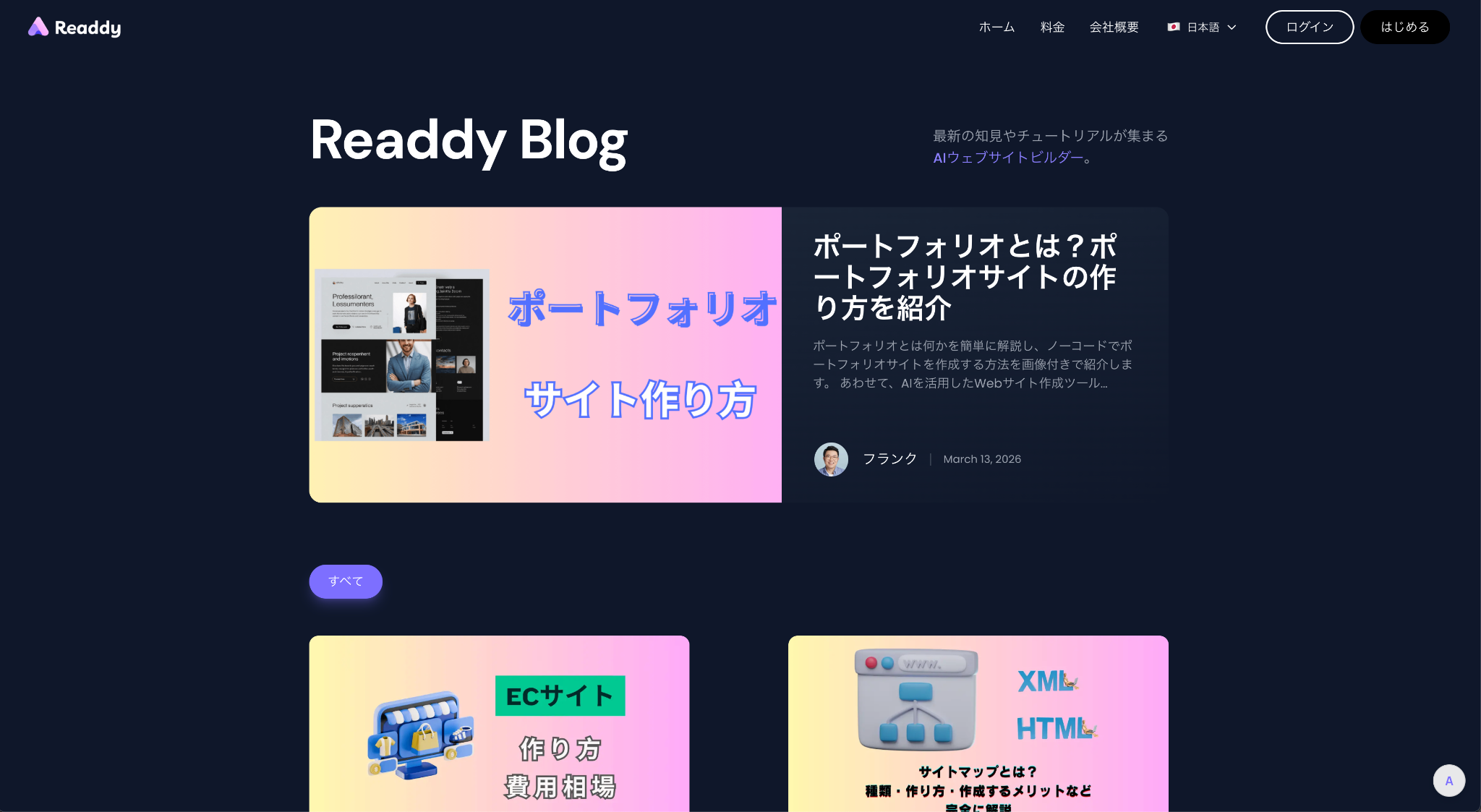 Readdyのブログ