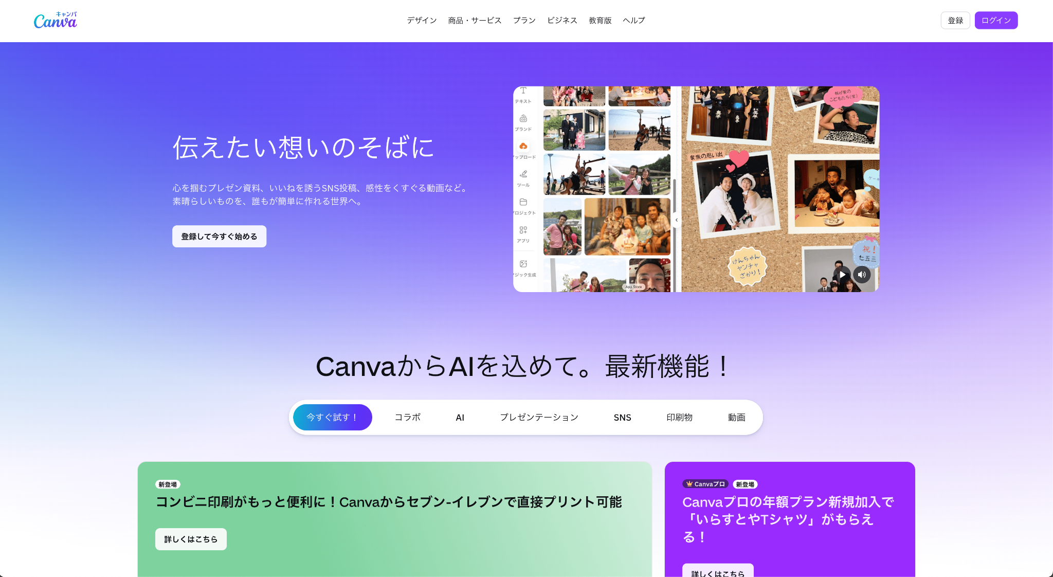 Canvaのホームページ画面