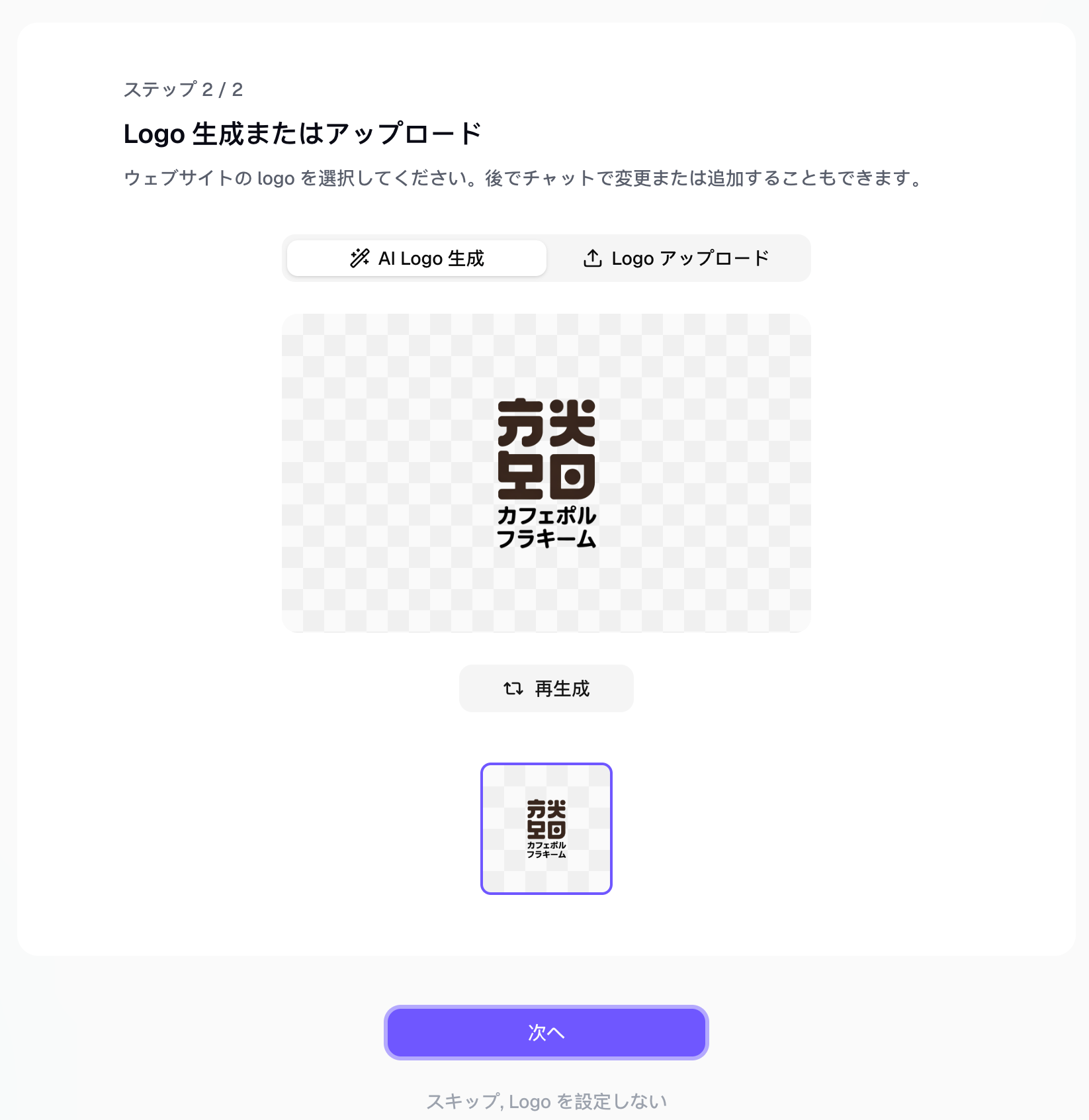 ロゴの生成画面