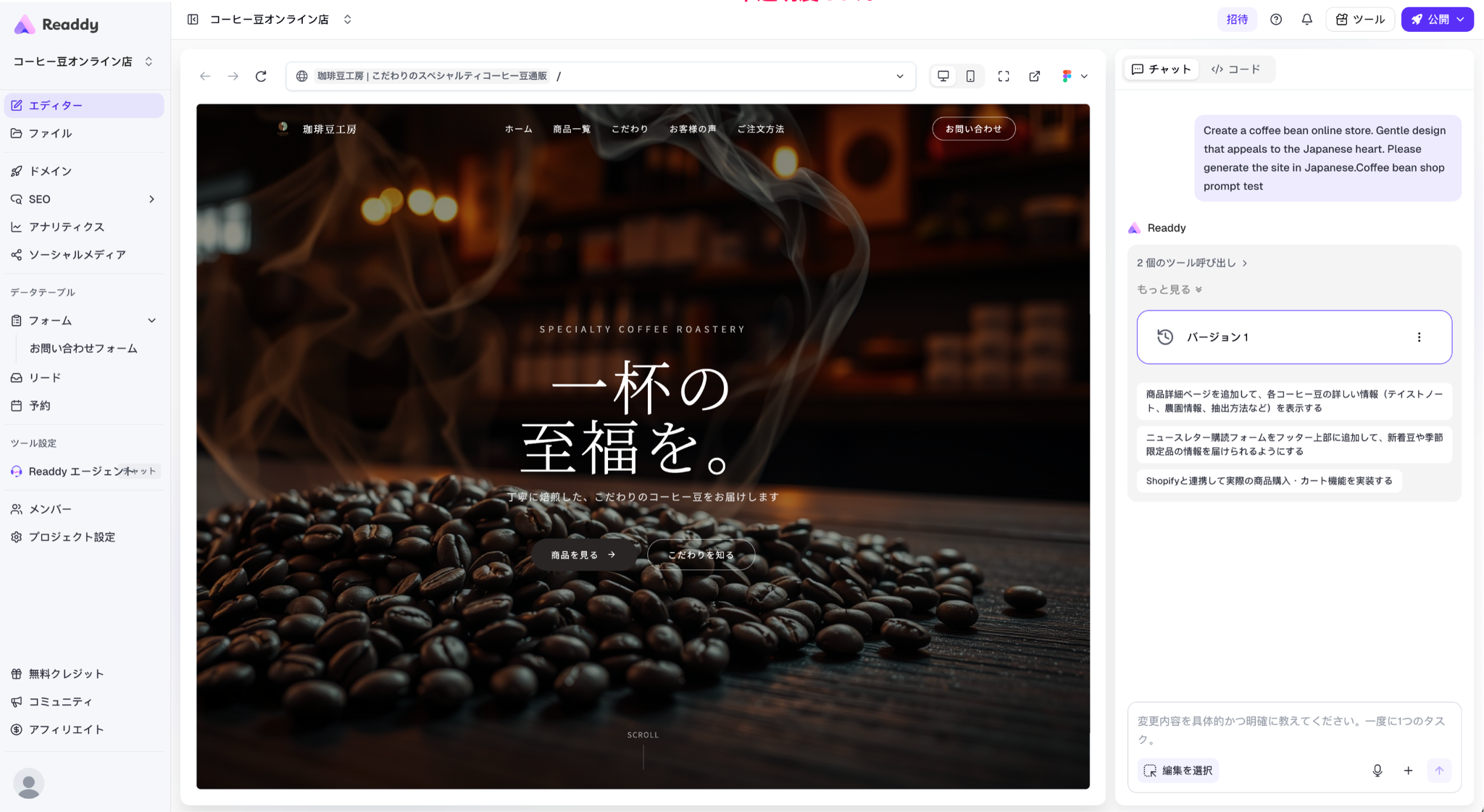 Readdyエディターの全体像