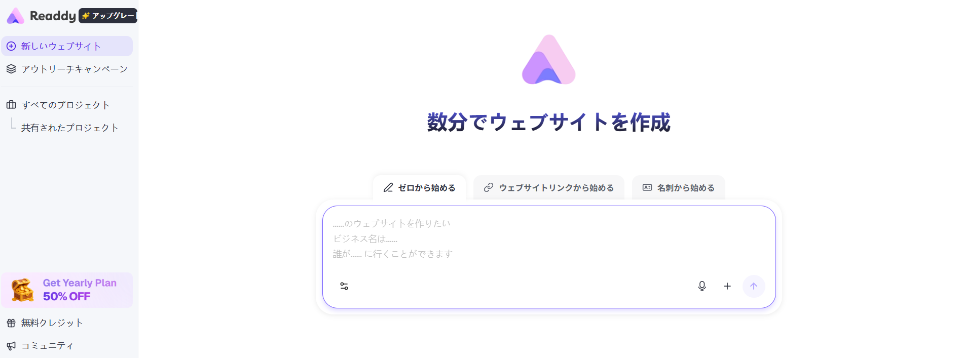 Readdyの公式サイト