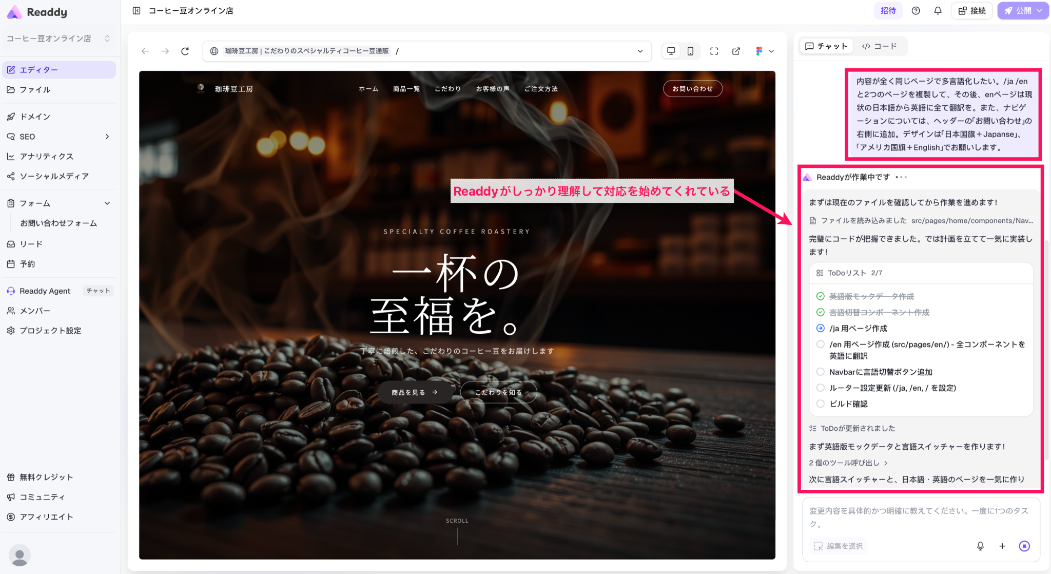 Readdyでページを複製し英訳を指示している画面