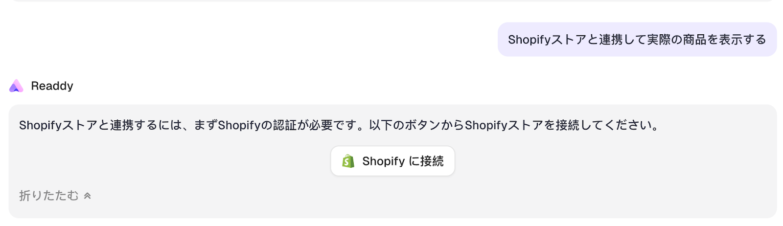 「Shopifyに接続」ボタンが表示されている様子