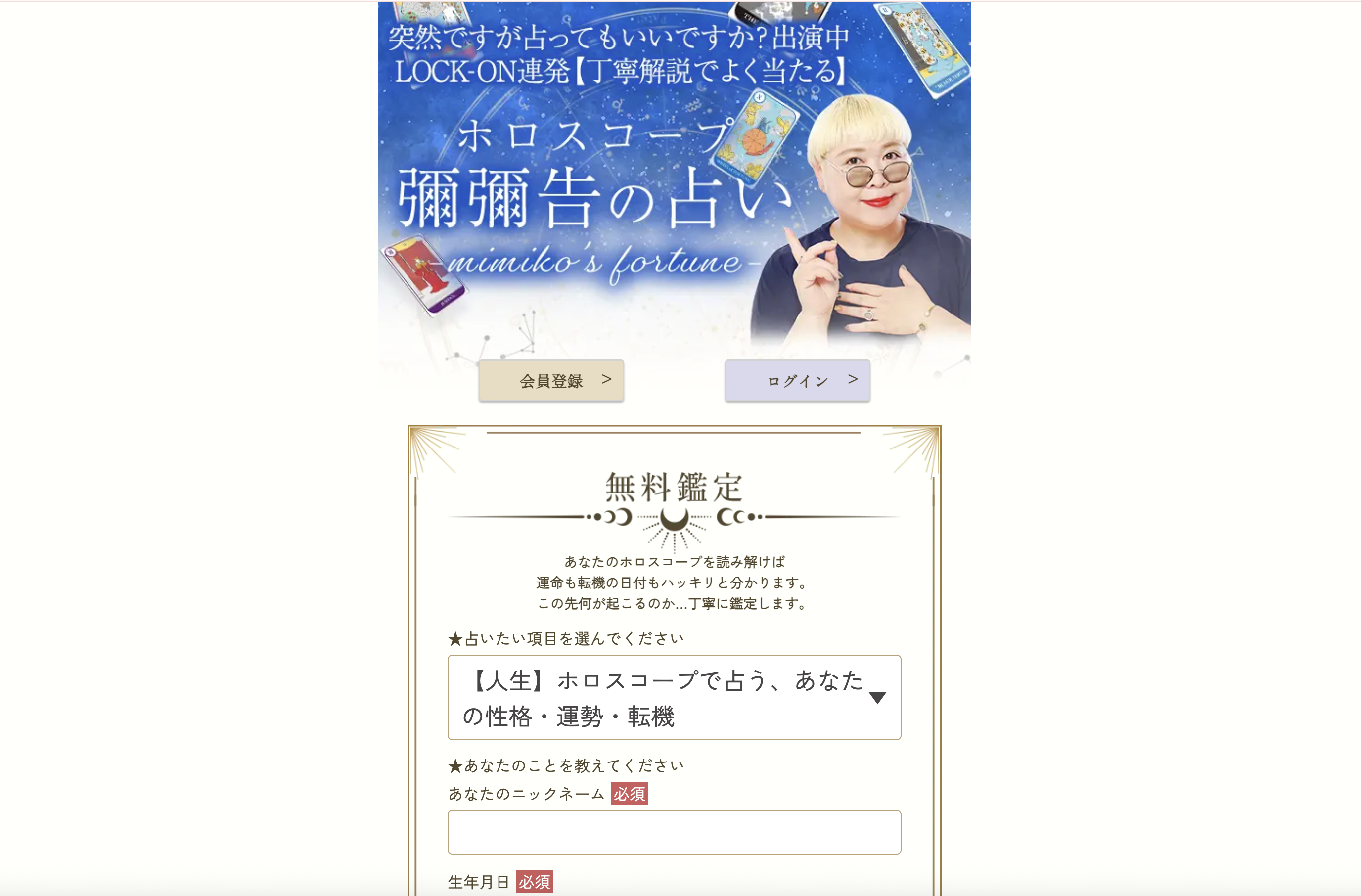 彌彌告の公式サイト