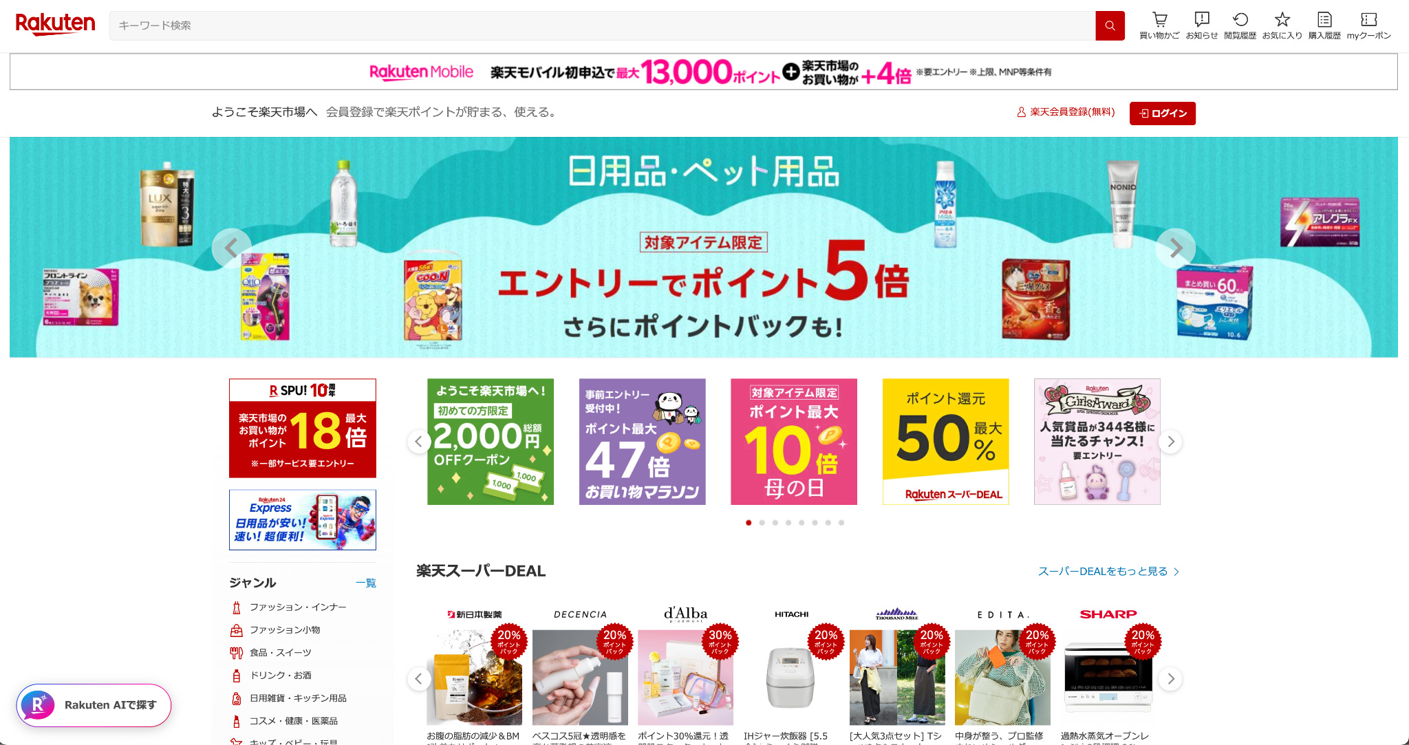 国内有数のショッピングモール「楽天」