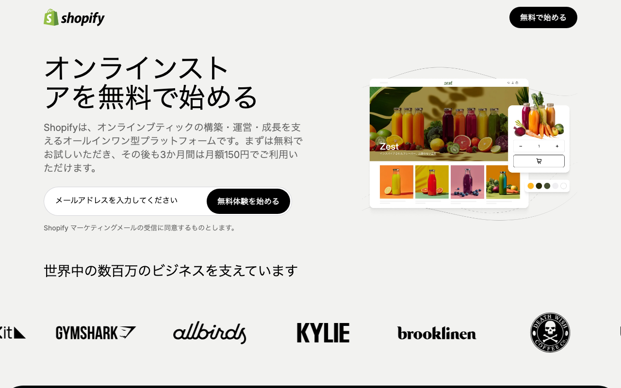 Shopifyのトップページ