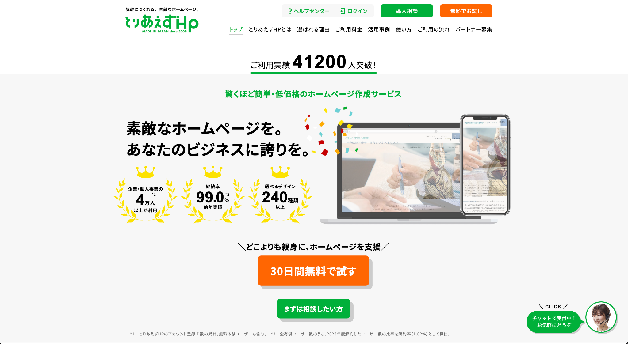 とりあえずHPのホームページ画面