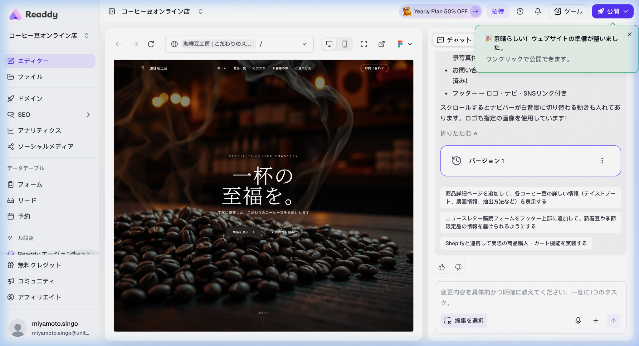 Readdyエディターの全体像