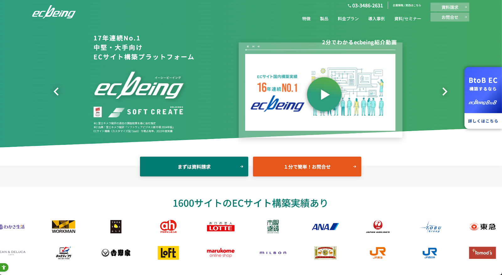 ecbeingのホームページ画面