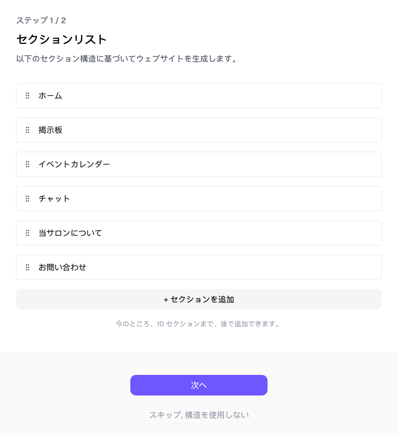 オンラインサロンのページ構成をAIが尋ねている場面