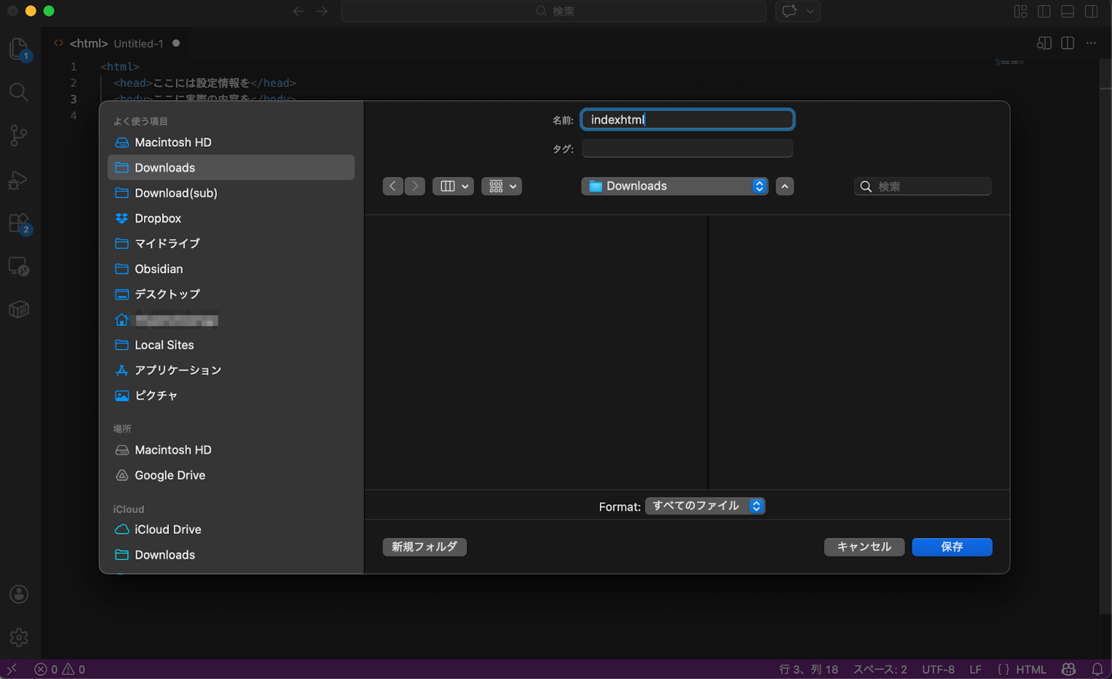 htmlファイルを保存している様子