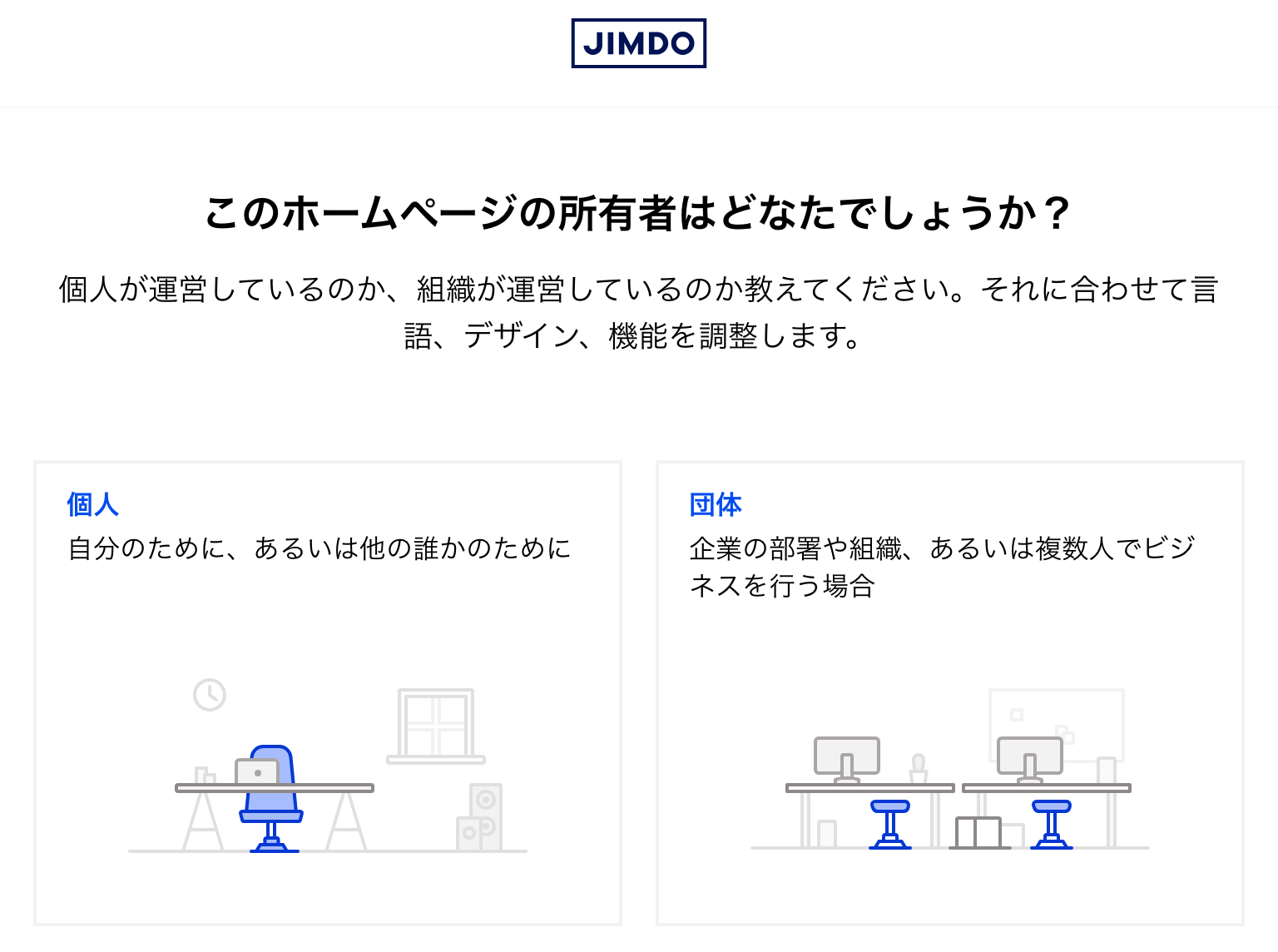 Jimdo AIでの作成画面