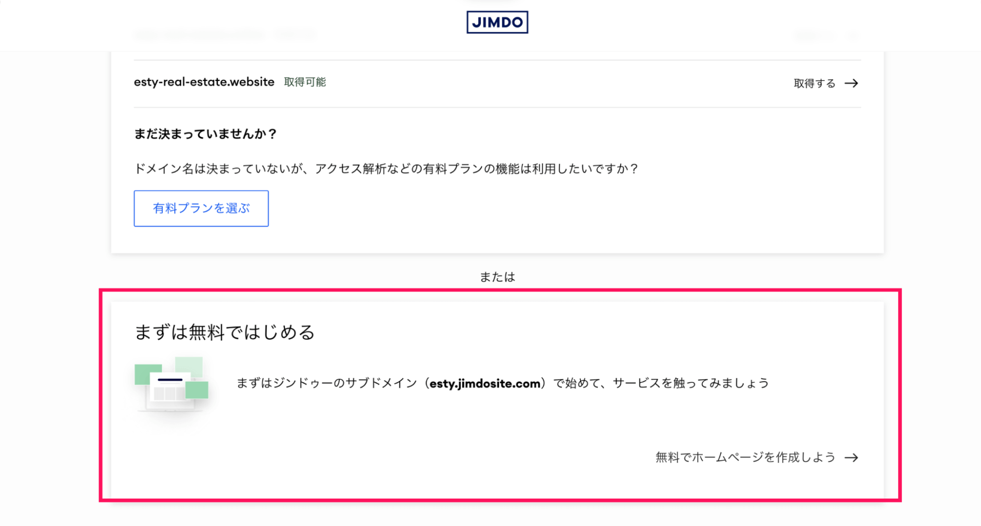 Jimdo 「まずは無料ではじめる」セクション