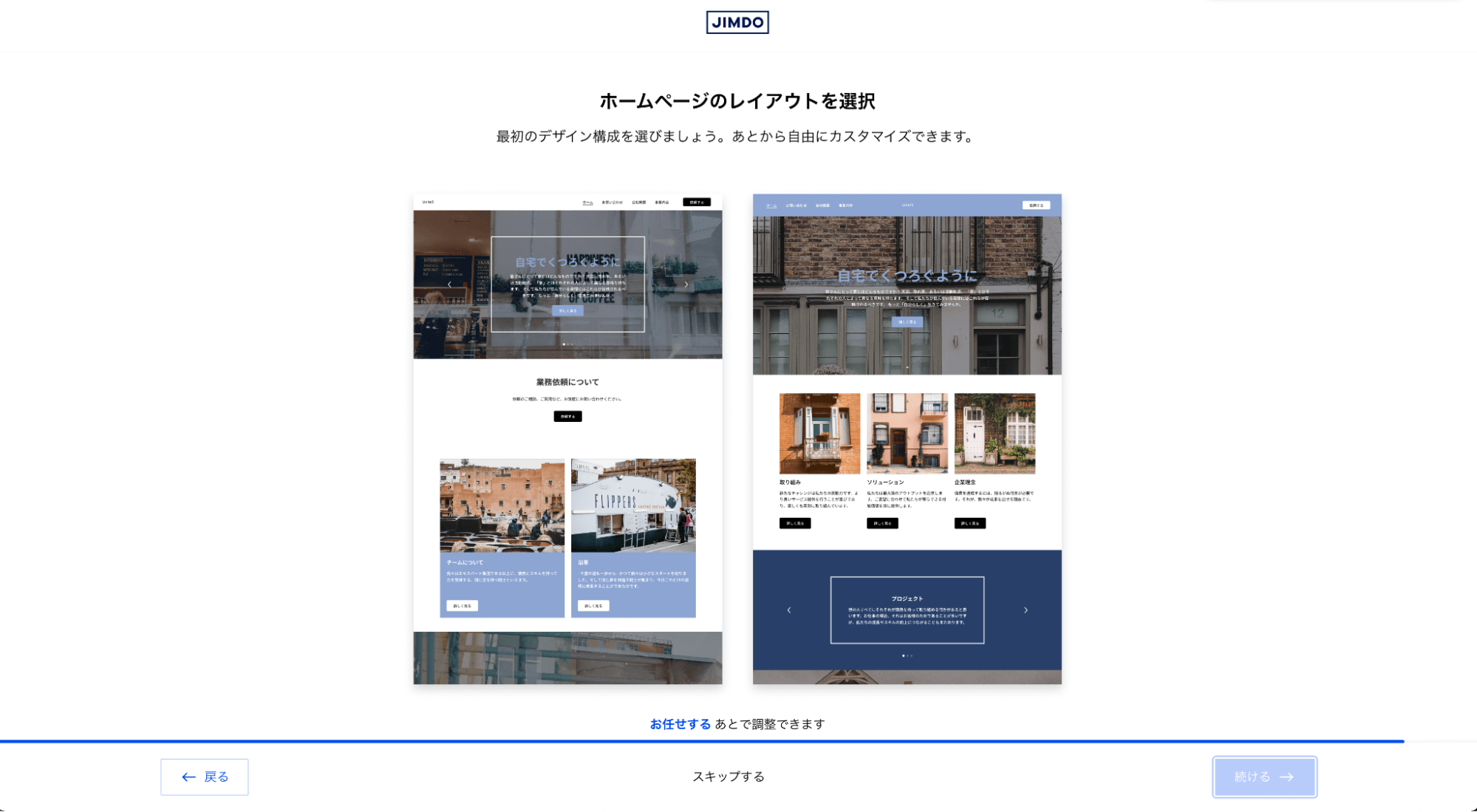 Jimdo 最終的に提案されたホームページのレイアウト