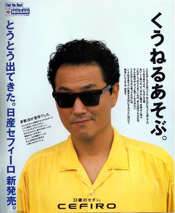 日産セフィーロ:くうねるあそぶ