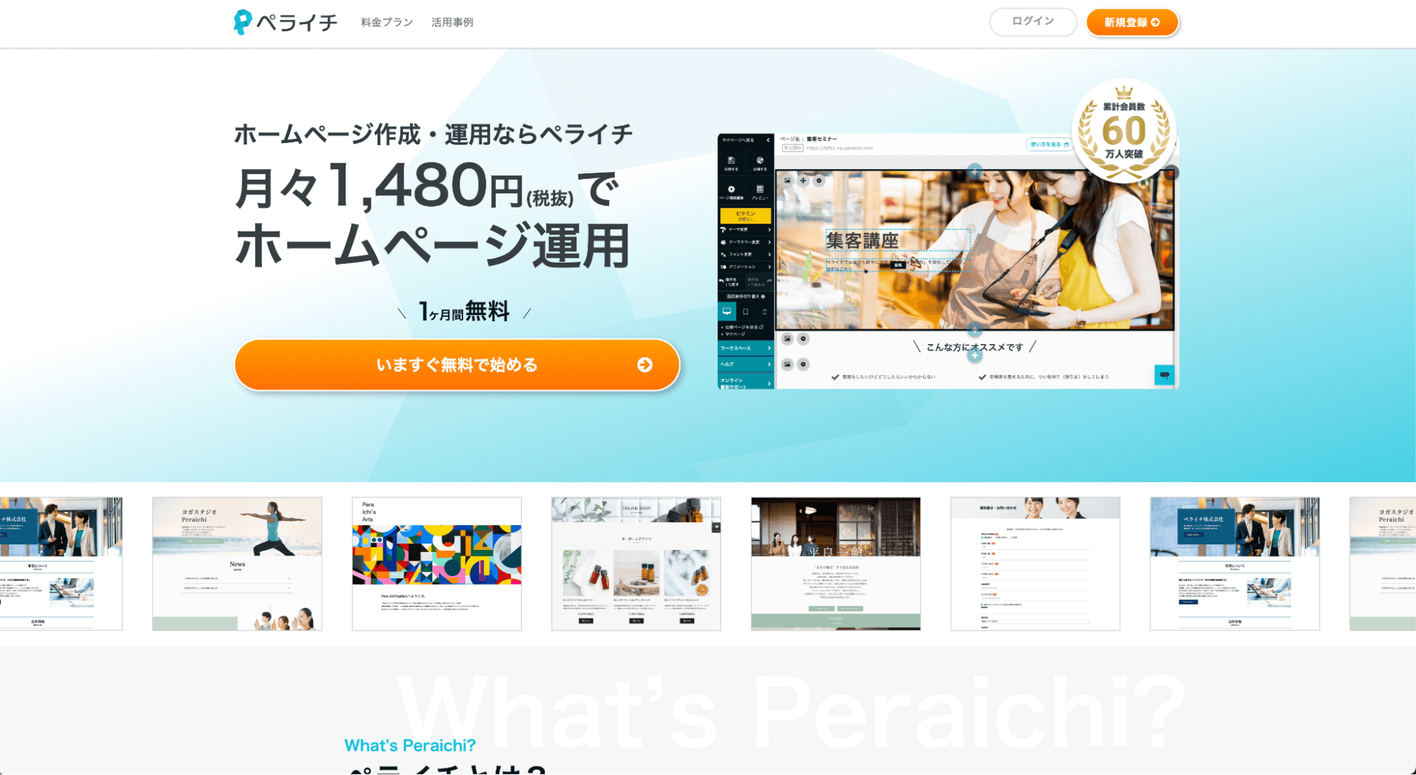 ペライチのホームページ画面