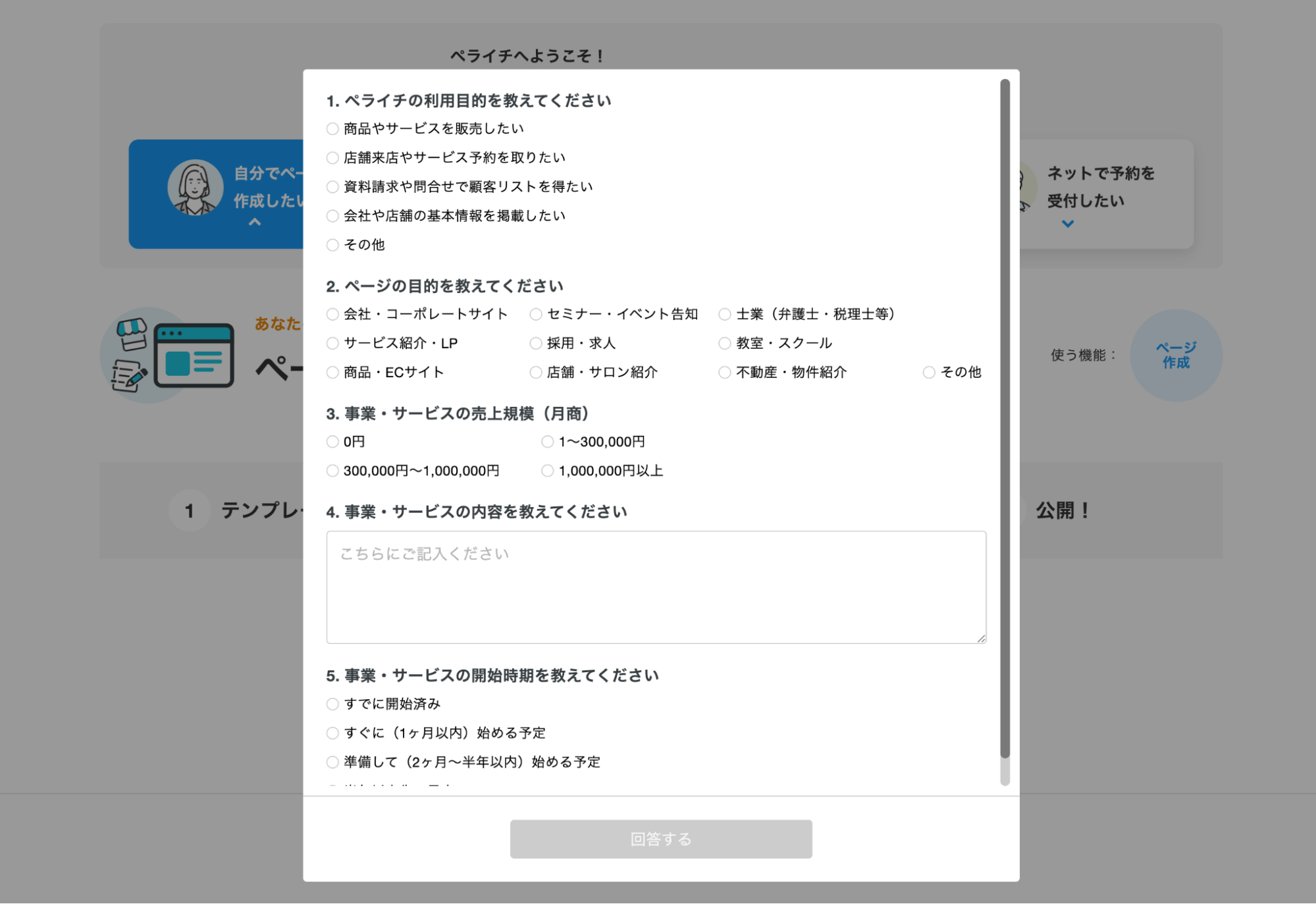 ペライチアンケート画面