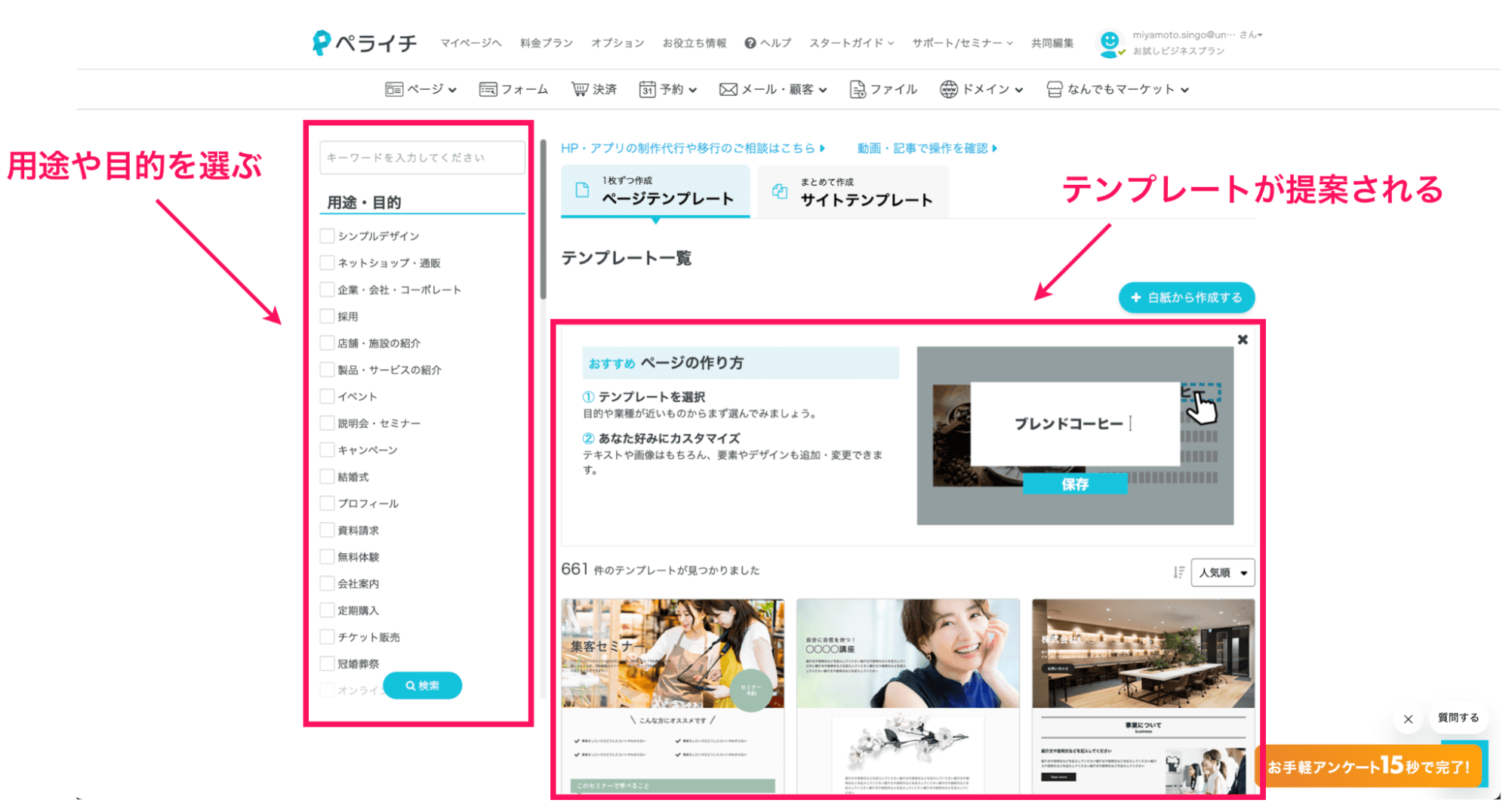 ペライチテンプレート選択画面