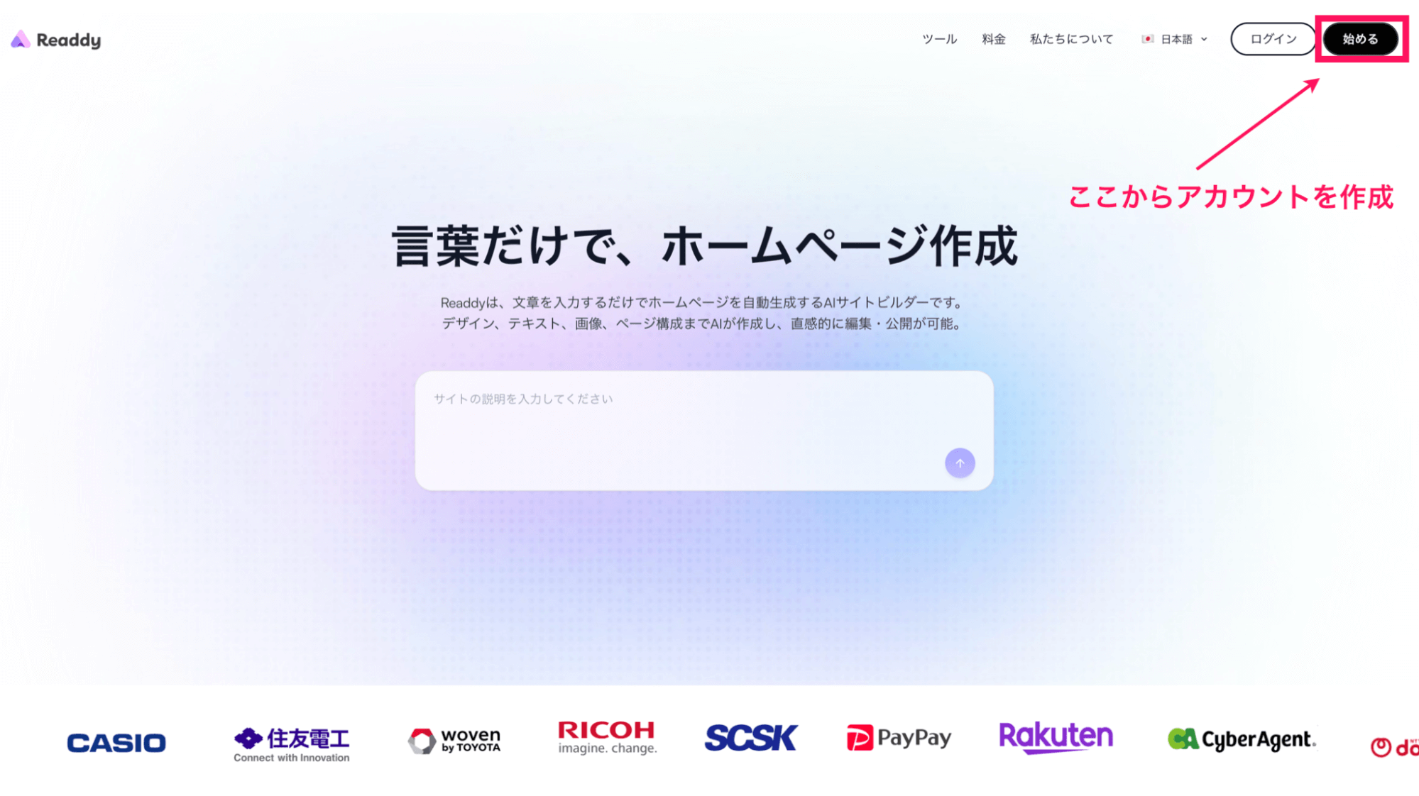 Readdyのトップページ