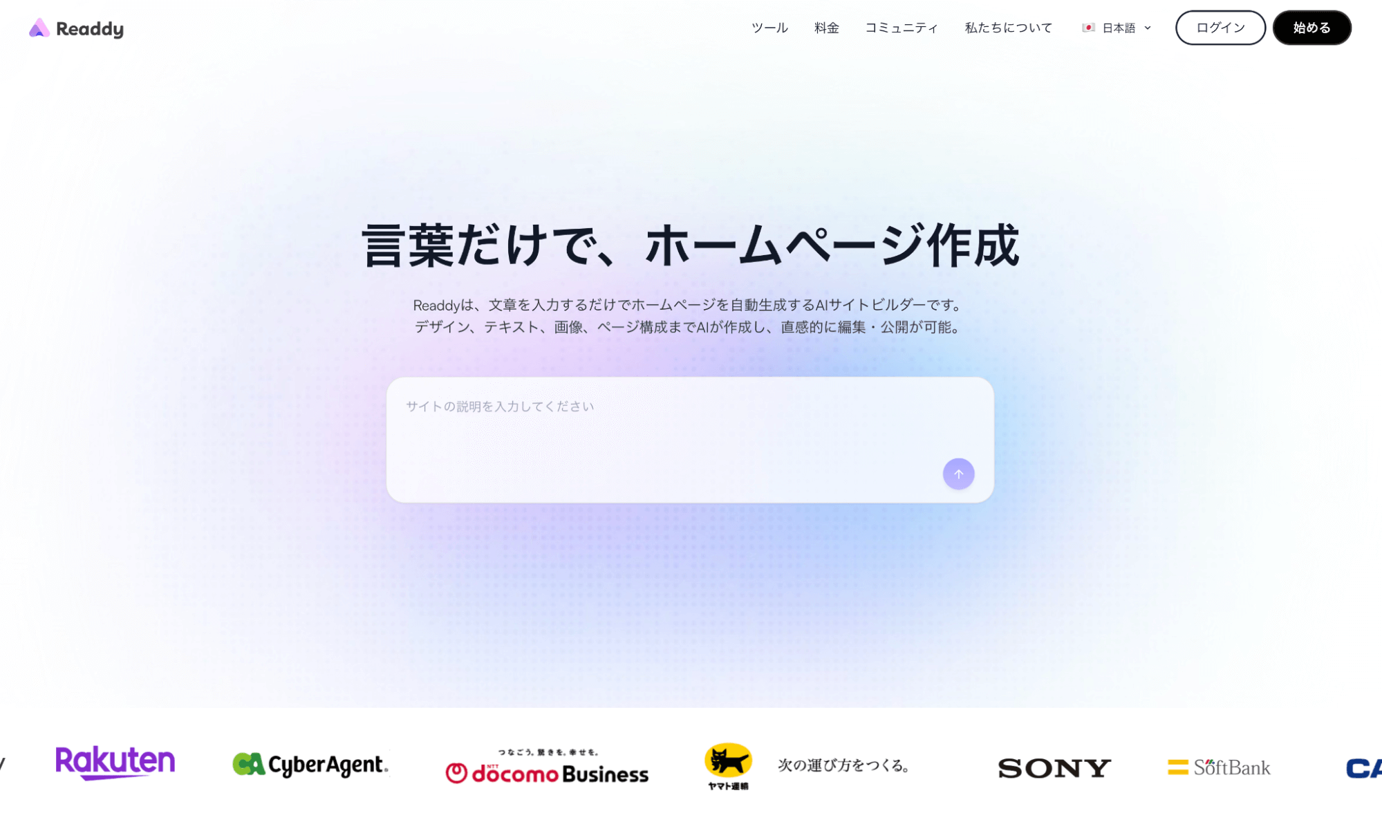 Readdyのホームページ画面