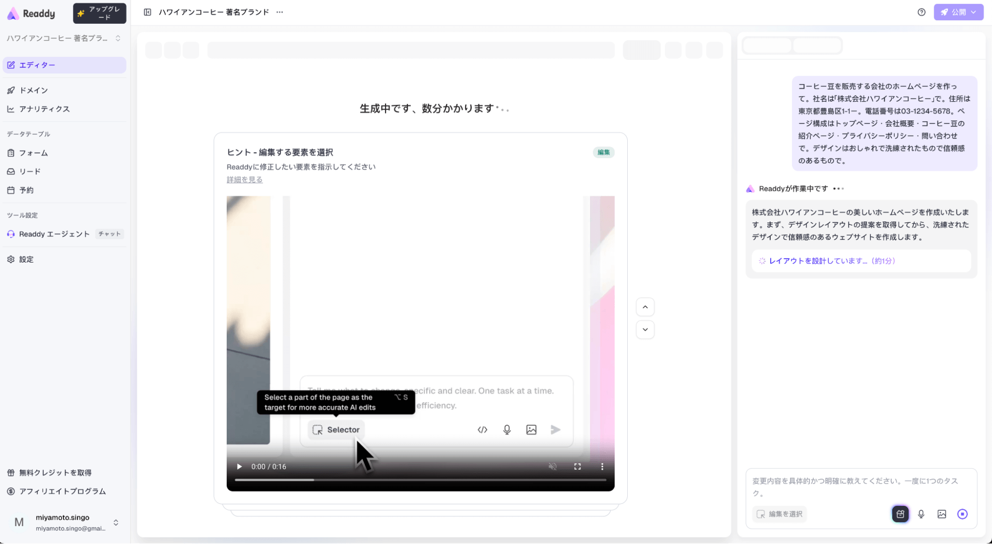 Readdyホームページ生成画面