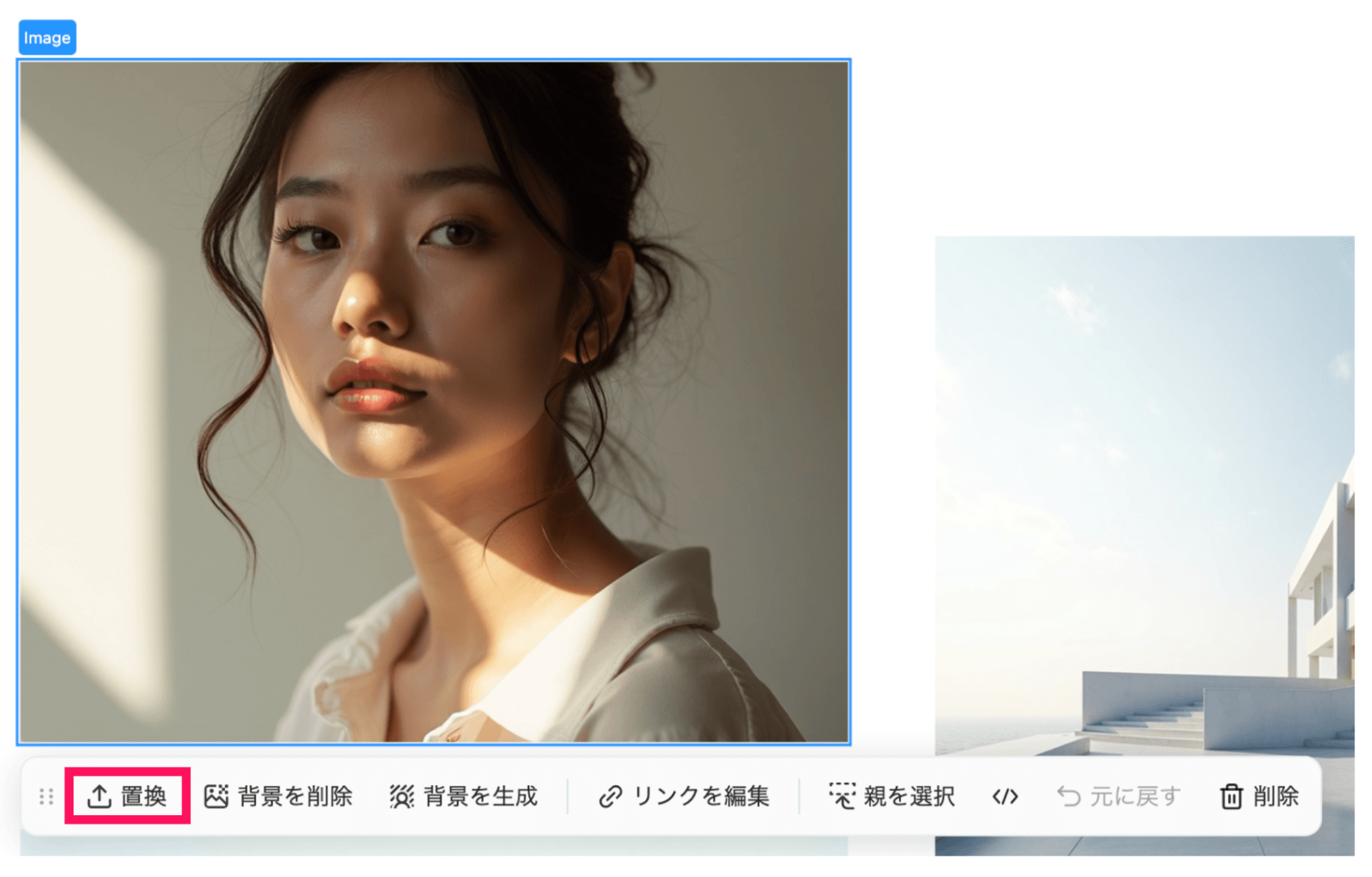 「置換」メニューが表示されている様子