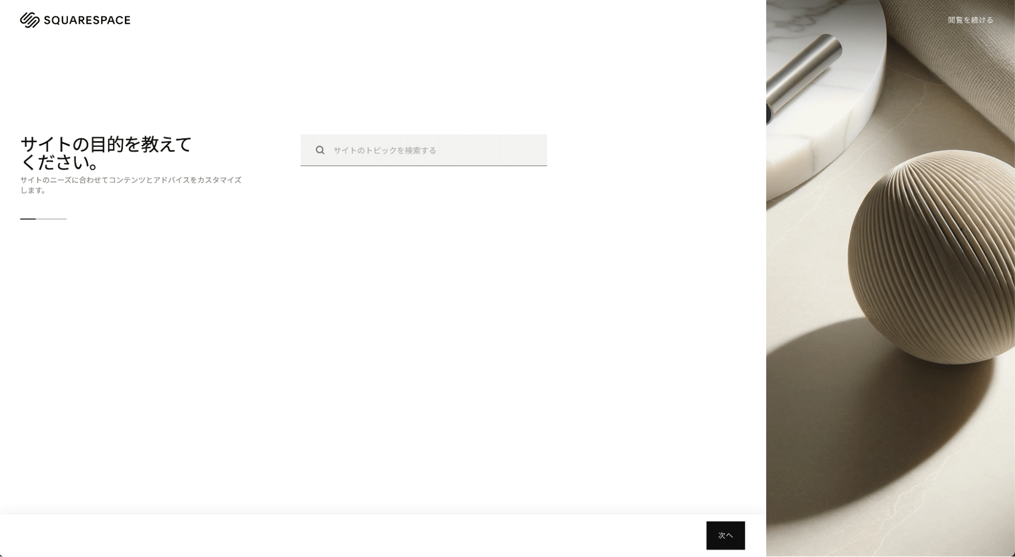 Squarespace（スクエアスペース）のアカウント登録画面