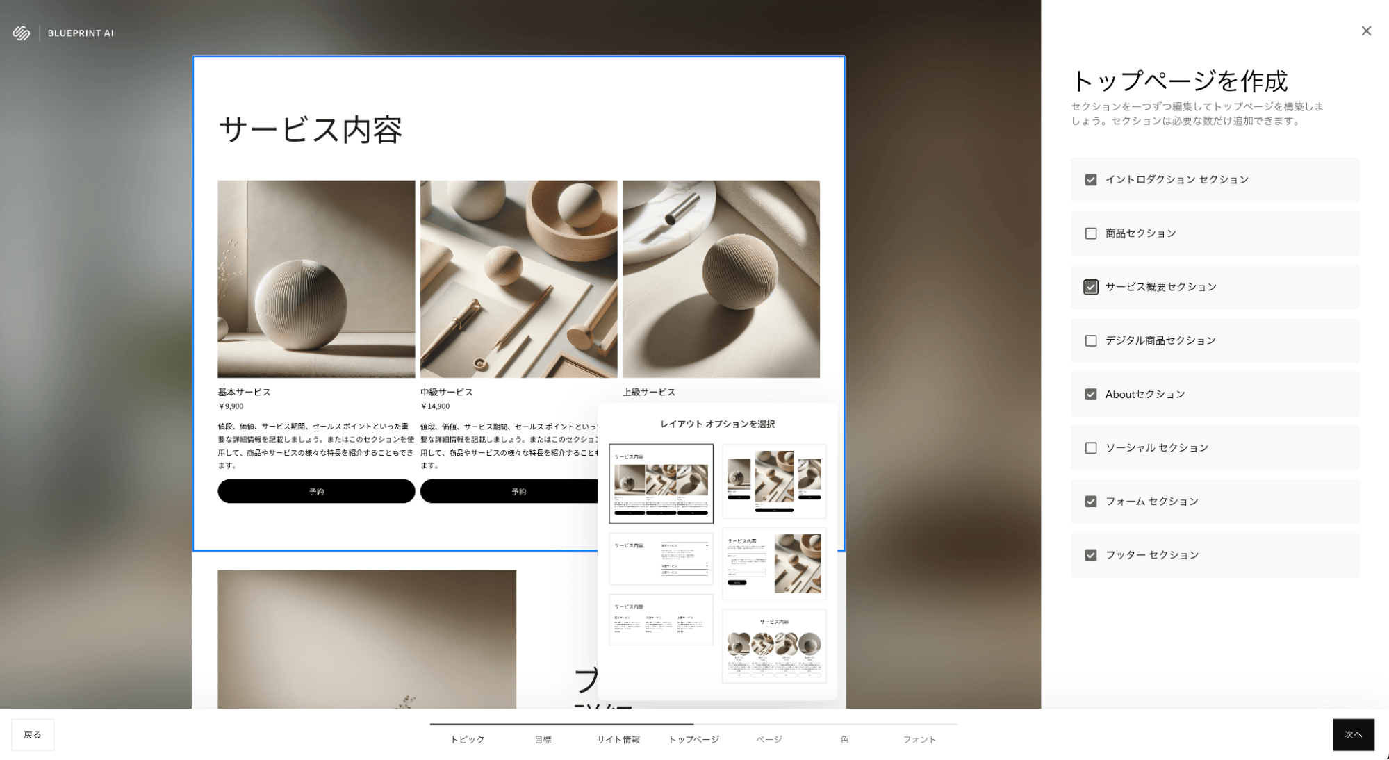 Squarespaceトップページの作成画面