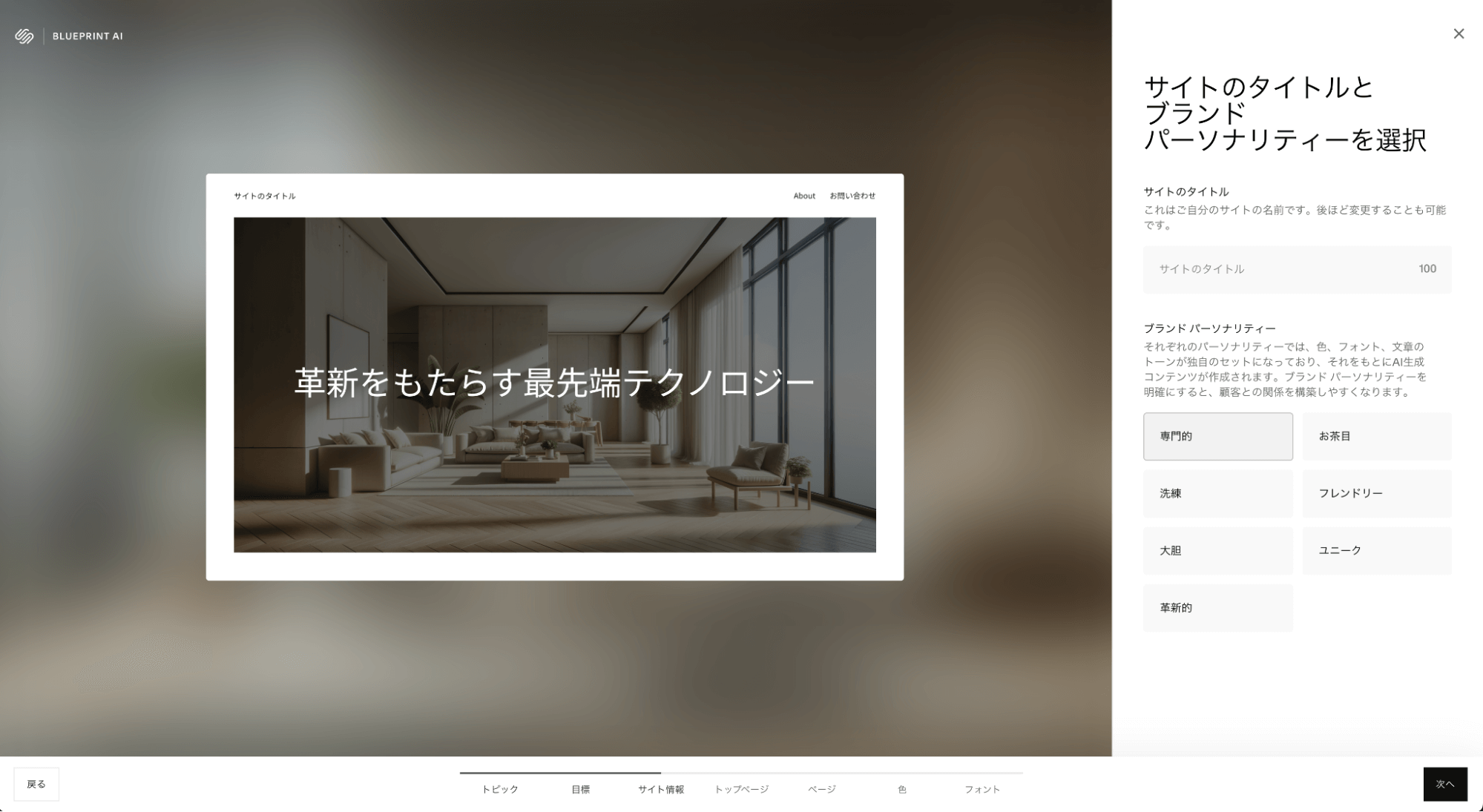 Squarespaceホームページの作成画面