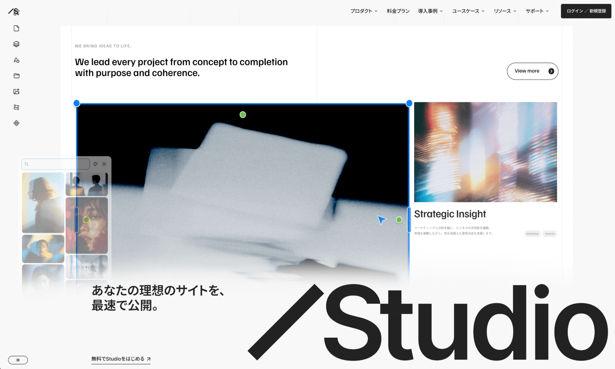 Studioのホームページ画面