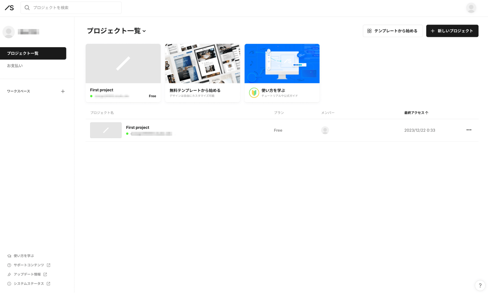 Studioプロジェクト一覧画面