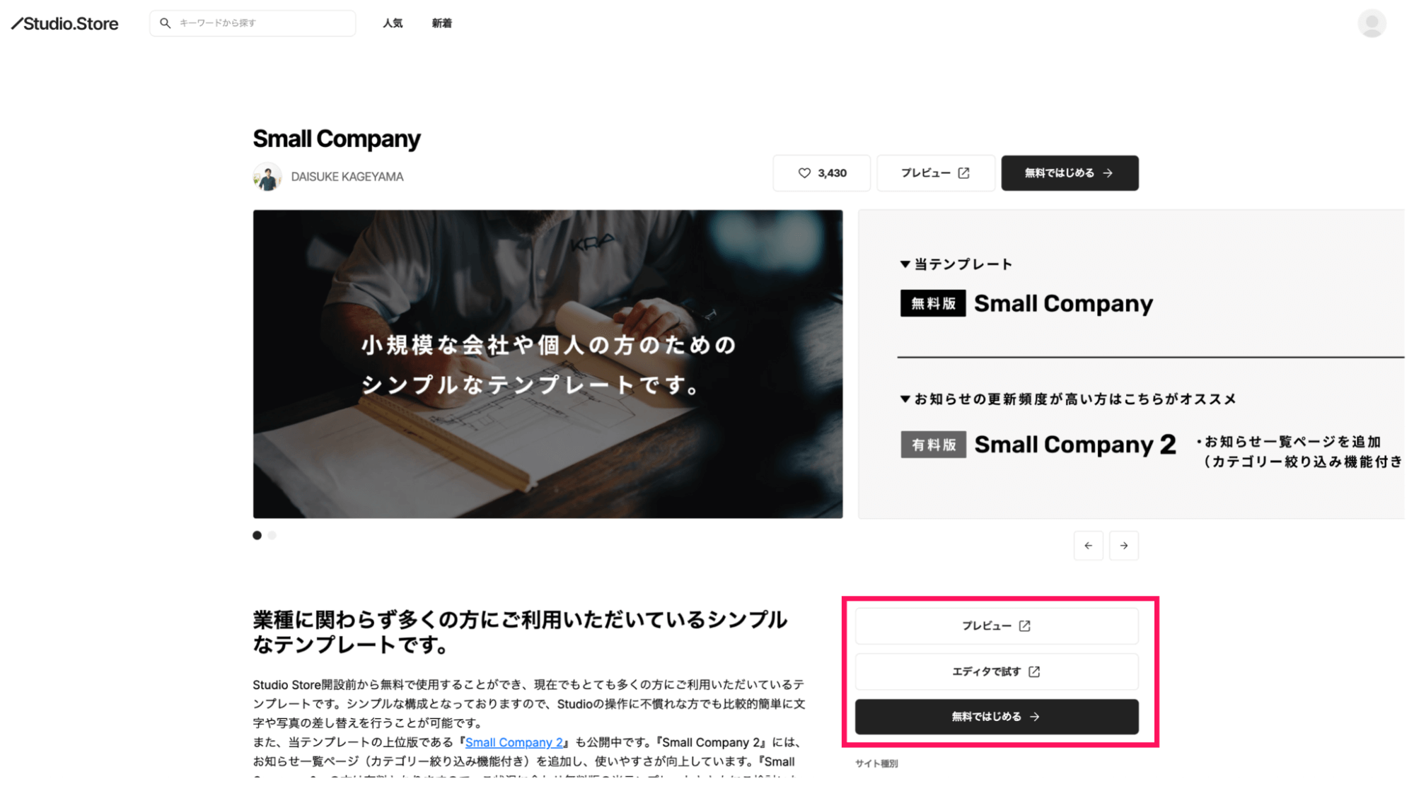 Studio テンプレート詳細画面