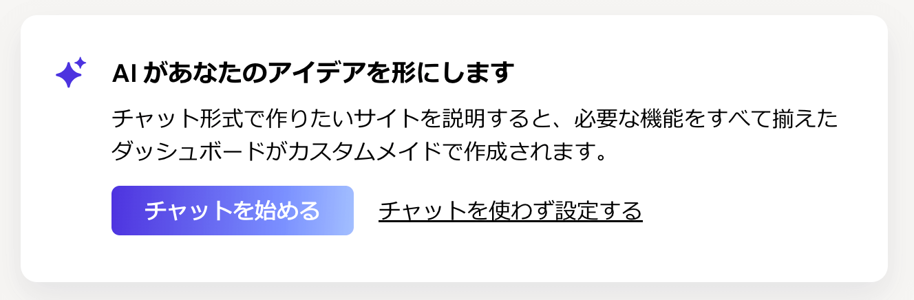 Wix作成方法の選択画面