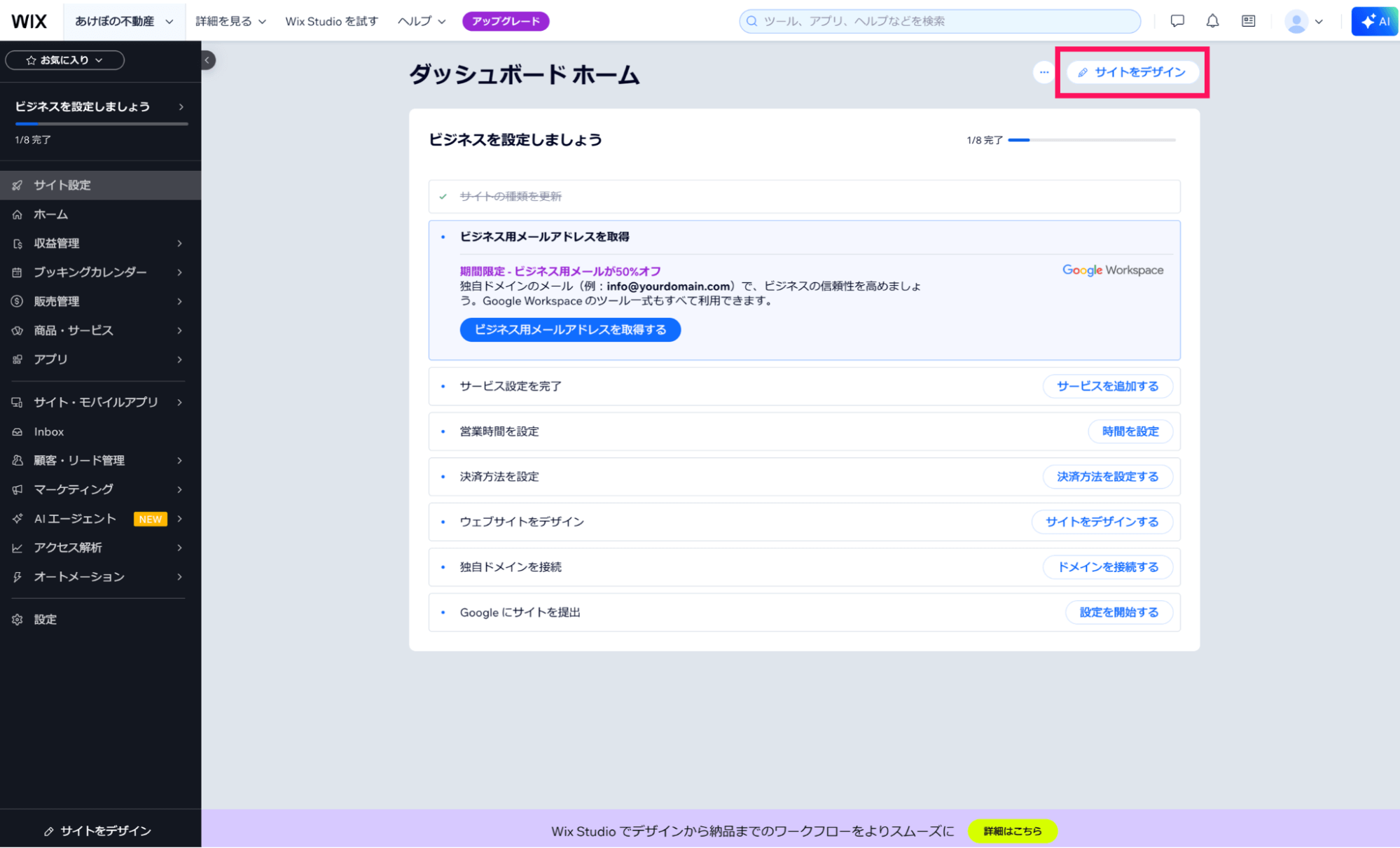 Wixのダッシュボード