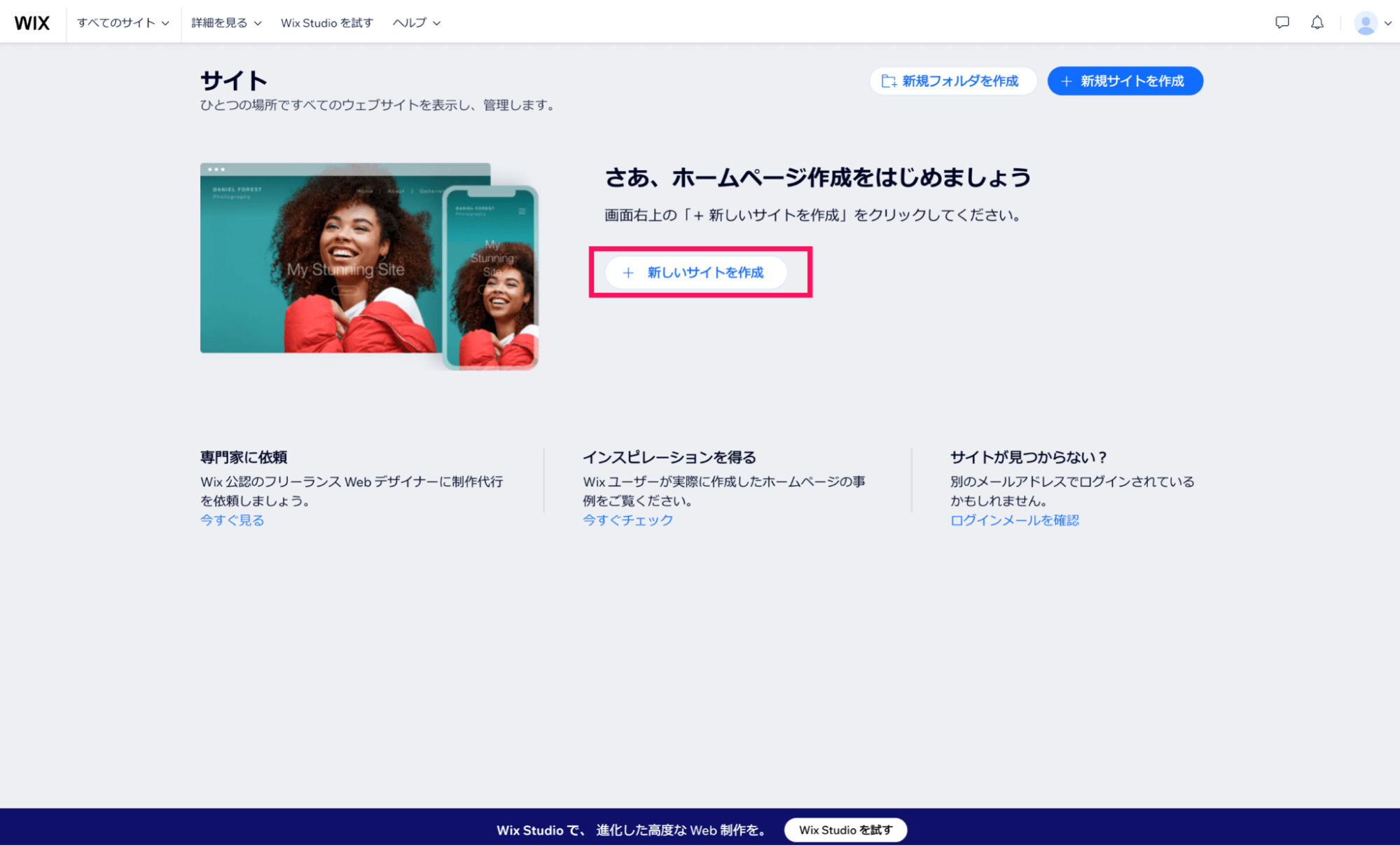 Wixの新しいサイトの作成画面