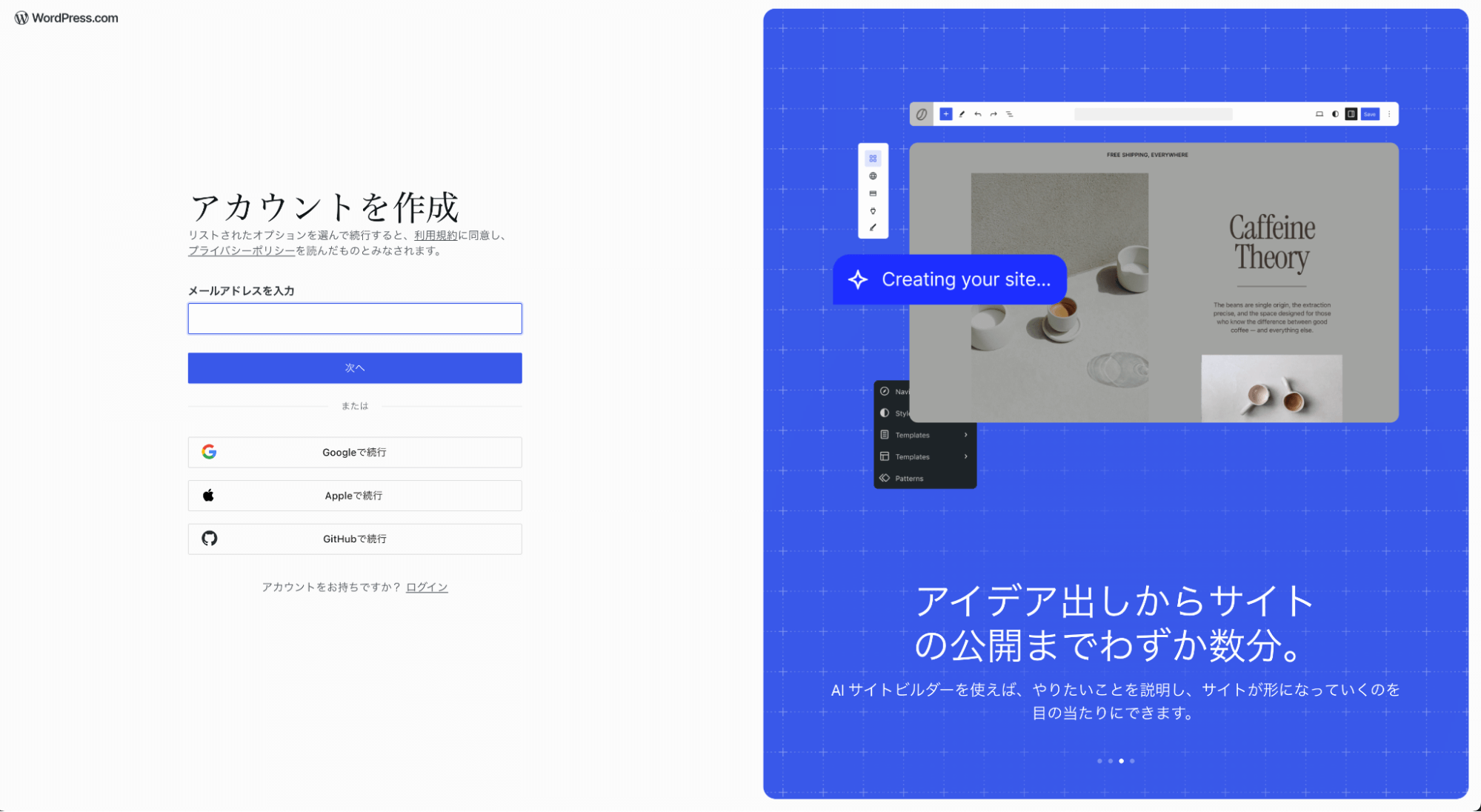 WordPressアカウント作成画面